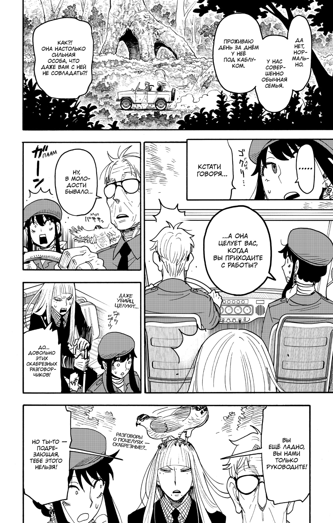 Read Spy X Family (Семья шпиона) Manga Online