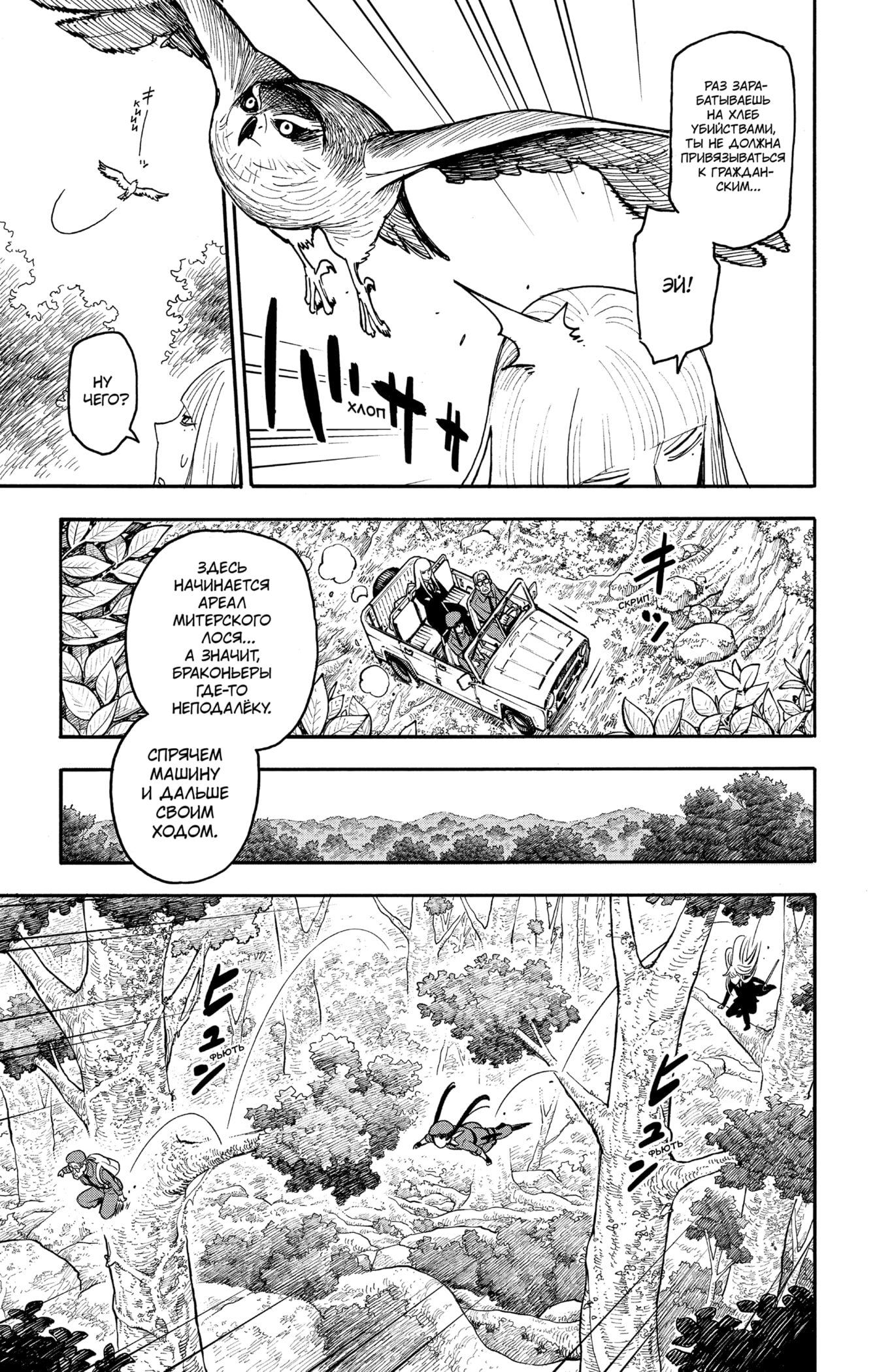 Read Spy X Family (Семья шпиона) Manga Online