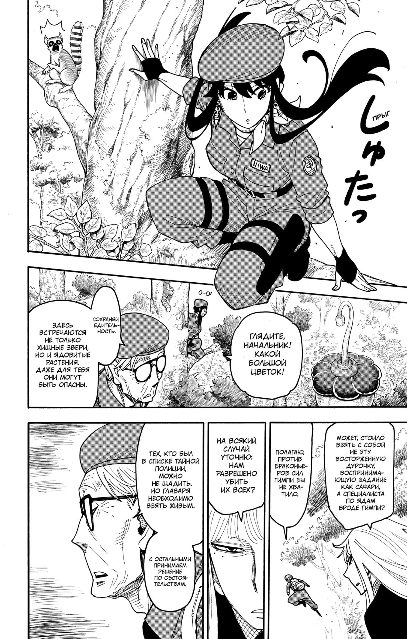 Read Spy X Family (Семья шпиона) Manga Online