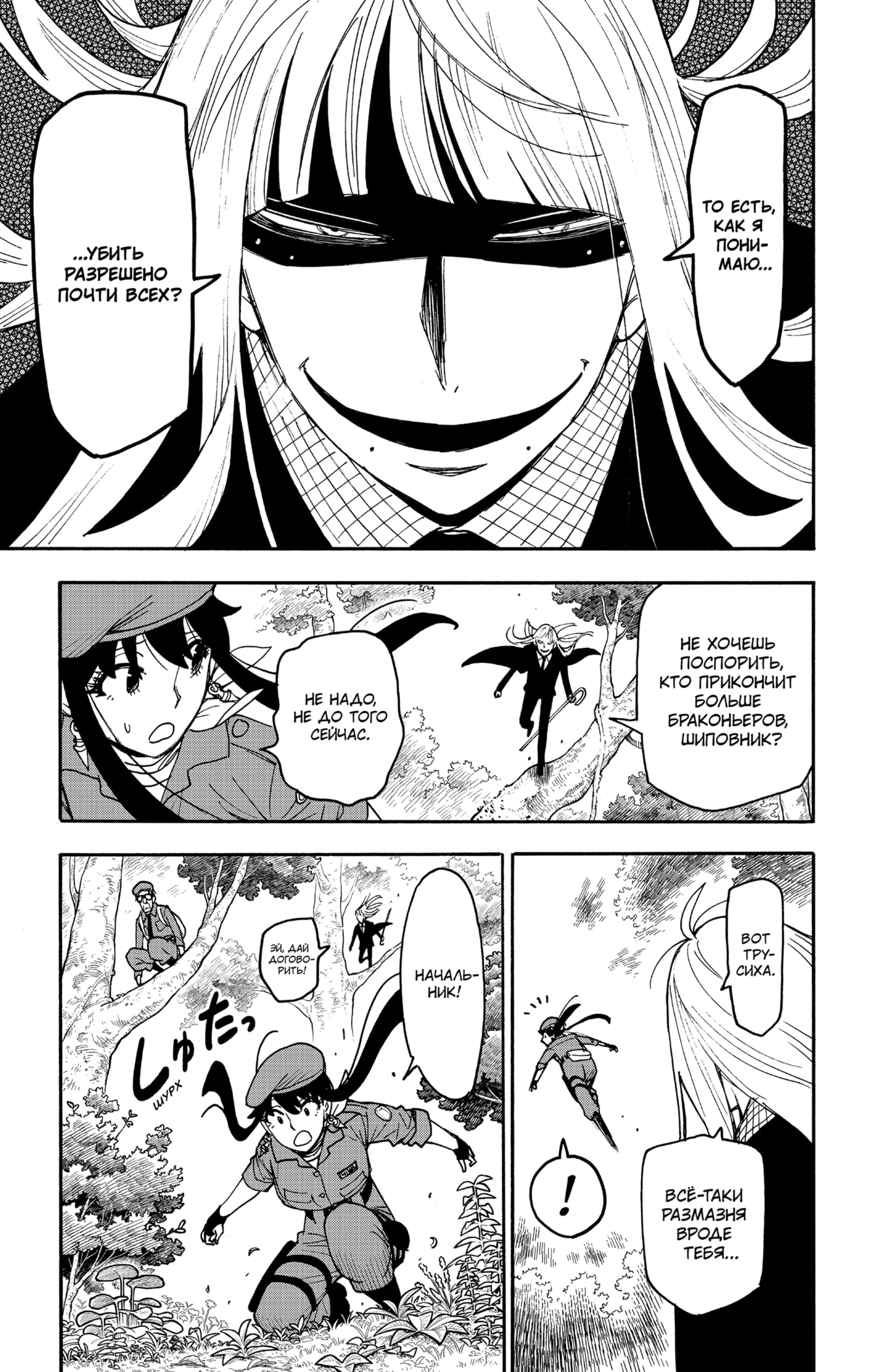 Read Spy X Family (Семья шпиона) Manga Online