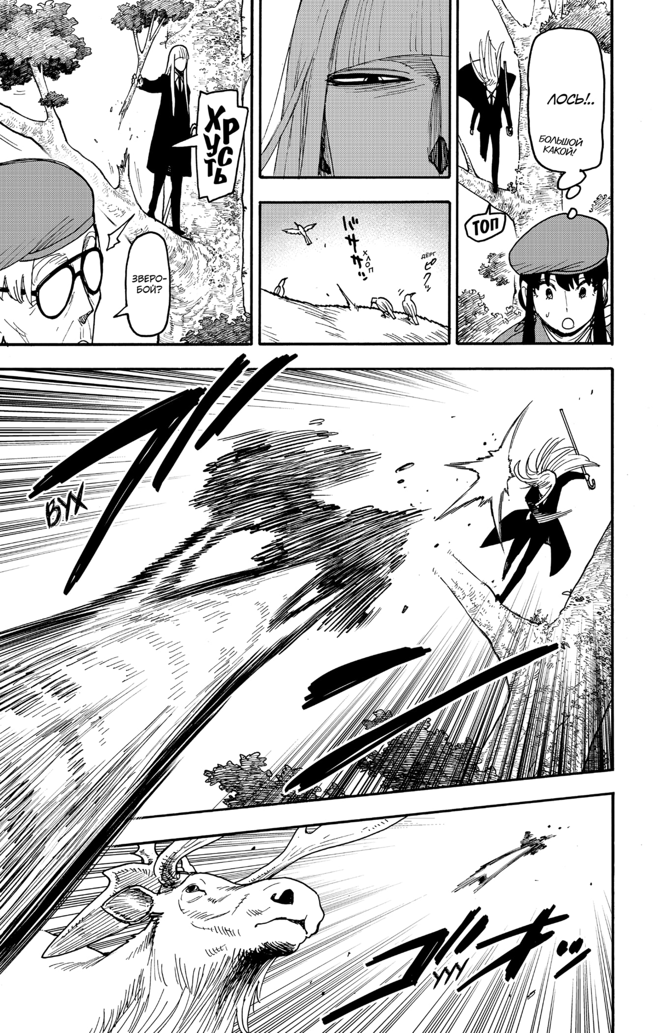 Read Spy X Family (Семья шпиона) Manga Online