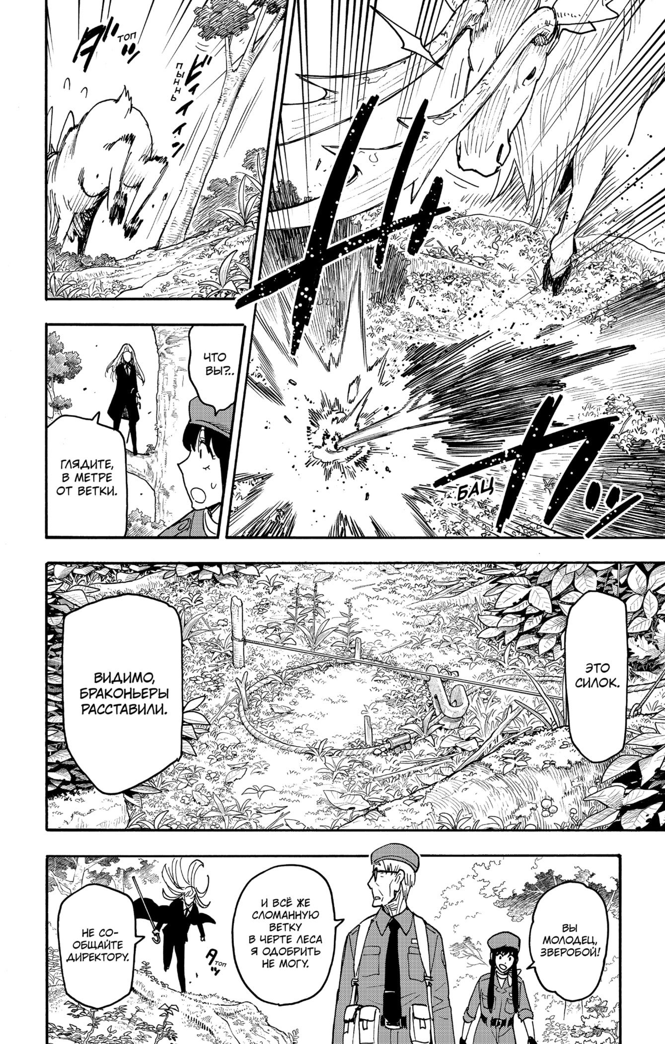 Read Spy X Family (Семья шпиона) Manga Online