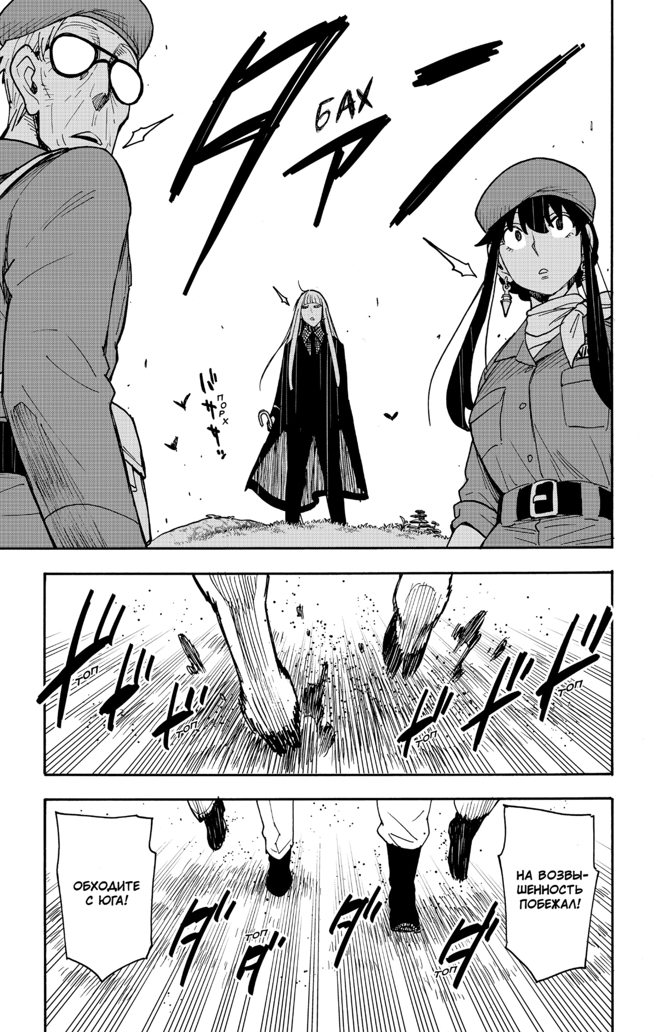 Read Spy X Family (Семья шпиона) Manga Online