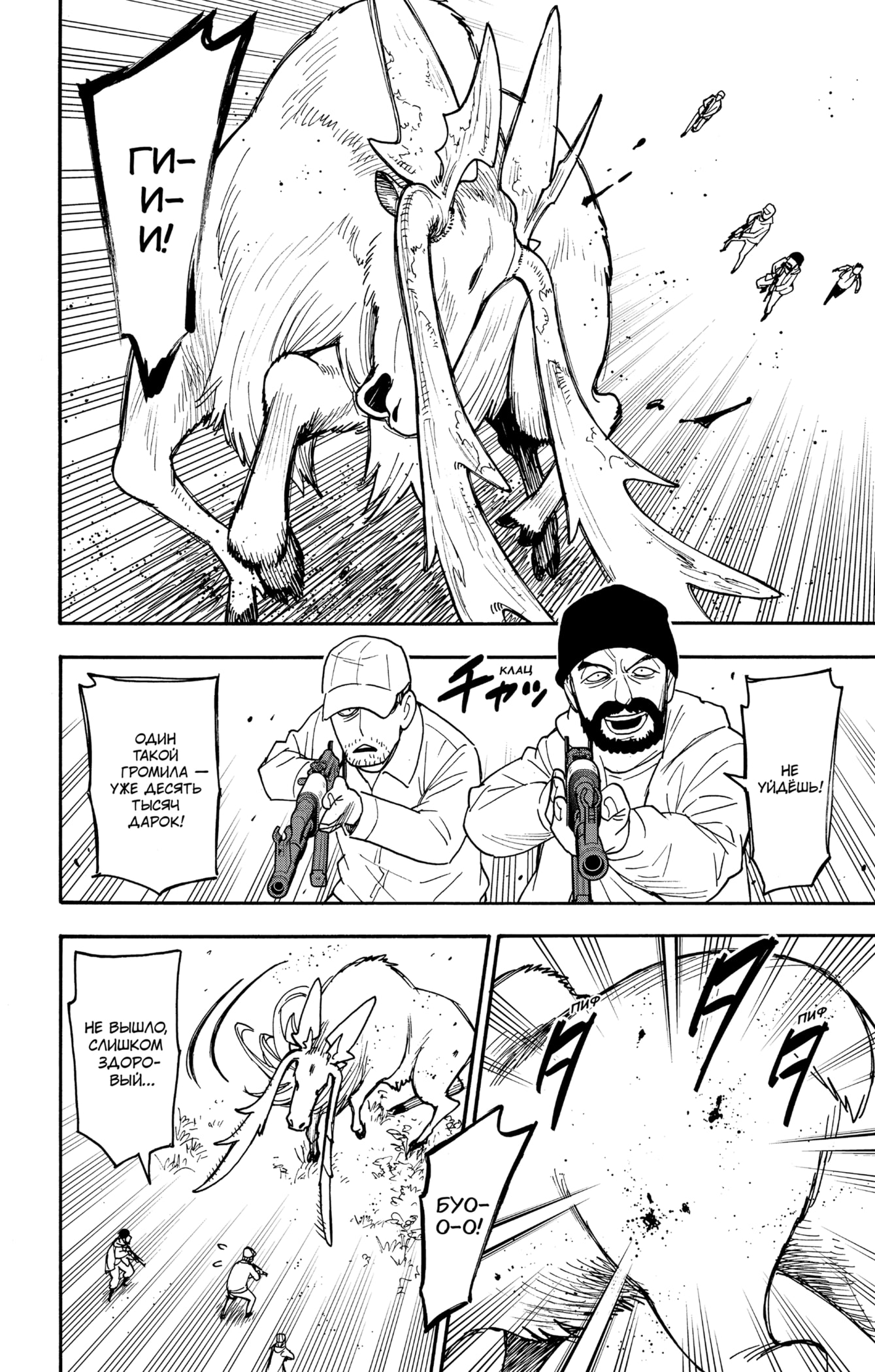 Read Spy X Family (Семья шпиона) Manga Online