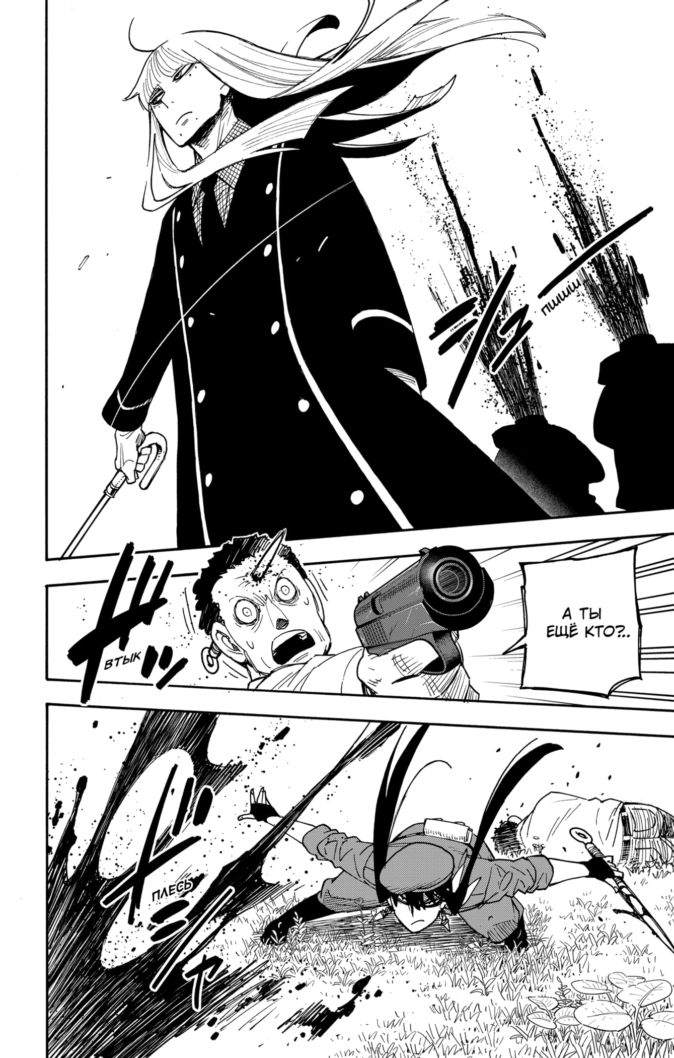 Read Spy X Family (Семья шпиона) Manga Online