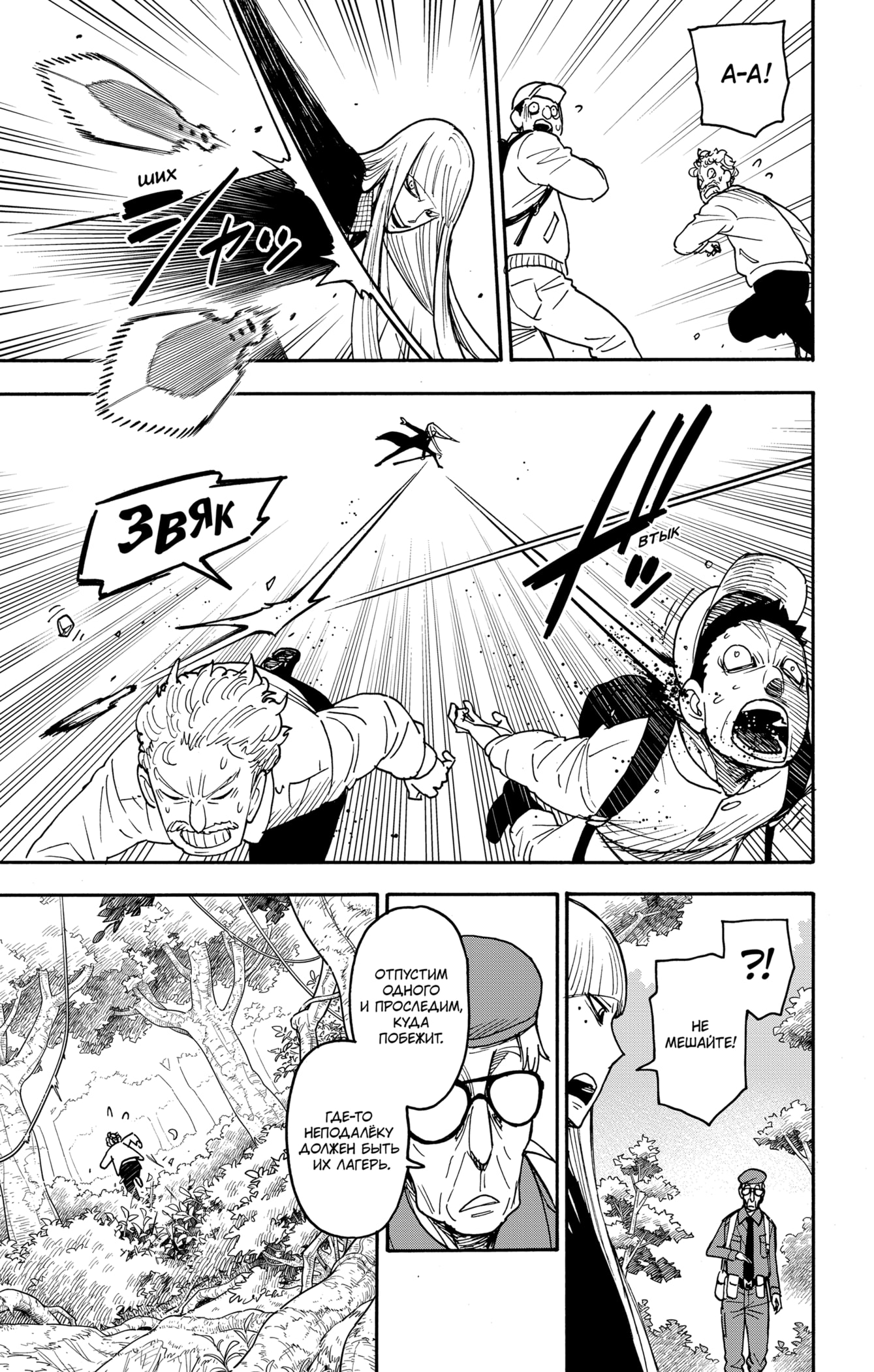 Read Spy X Family (Семья шпиона) Manga Online