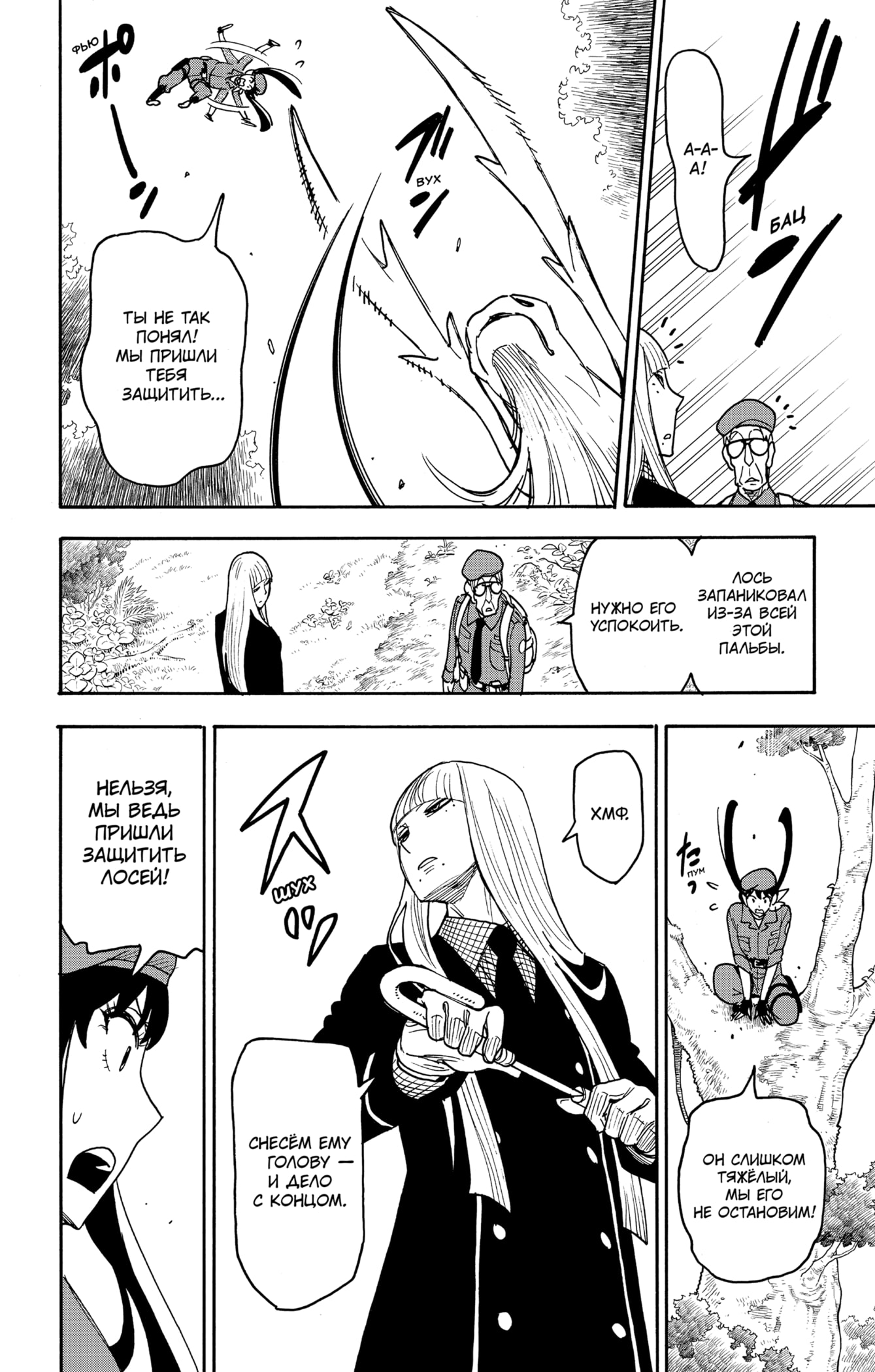 Read Spy X Family (Семья шпиона) Manga Online