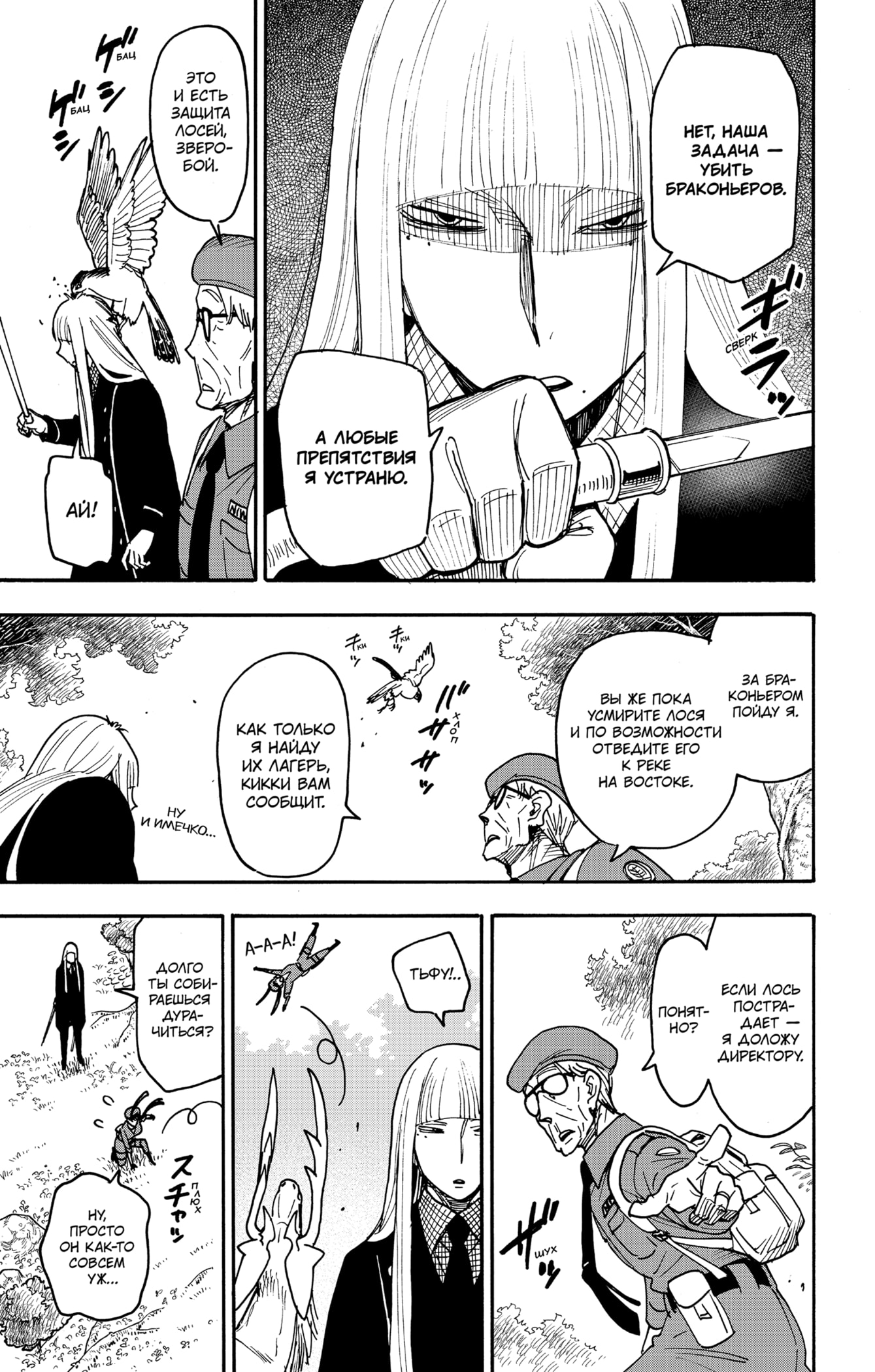 Read Spy X Family (Семья шпиона) Manga Online