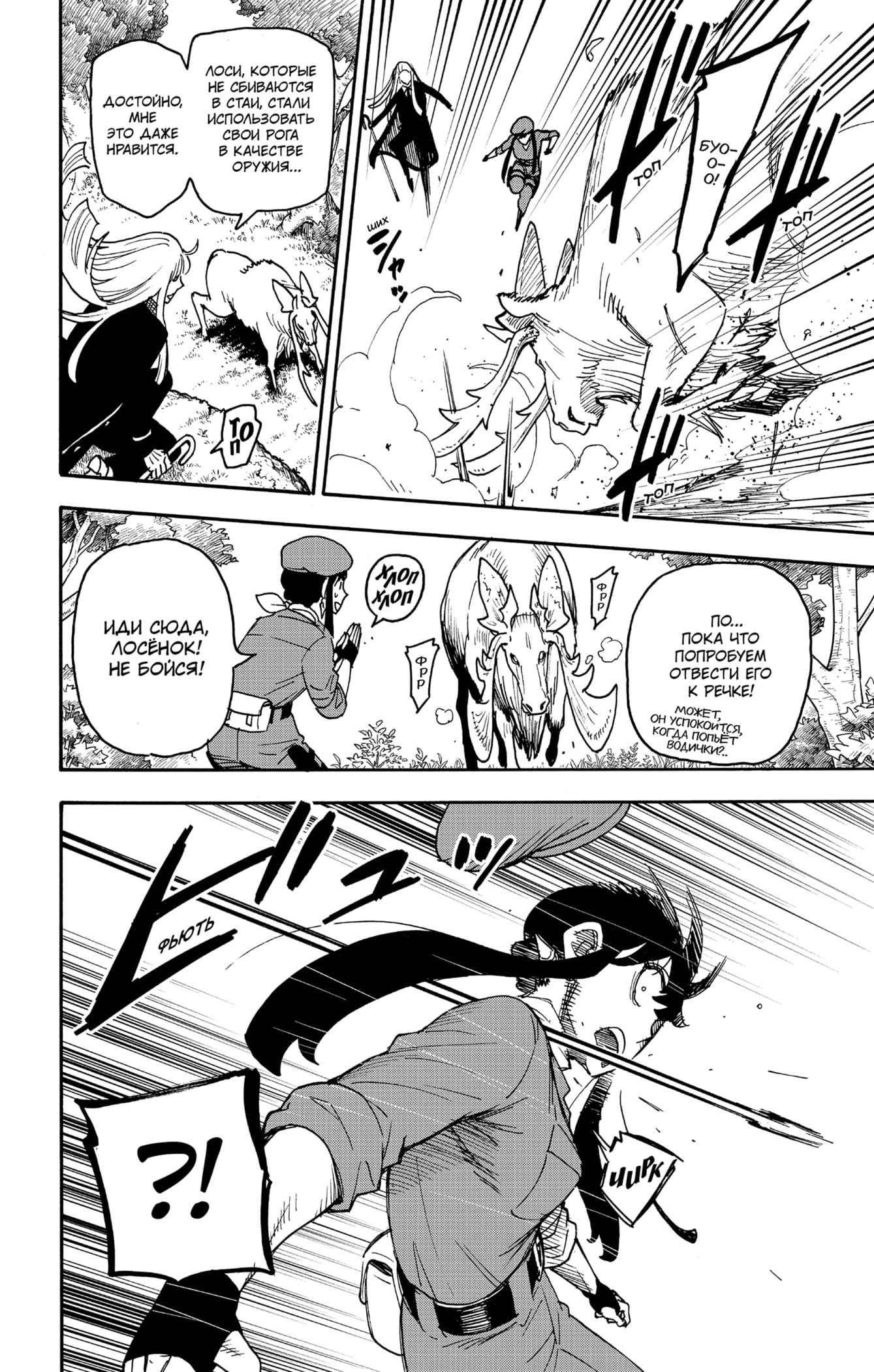 Read Spy X Family (Семья шпиона) Manga Online