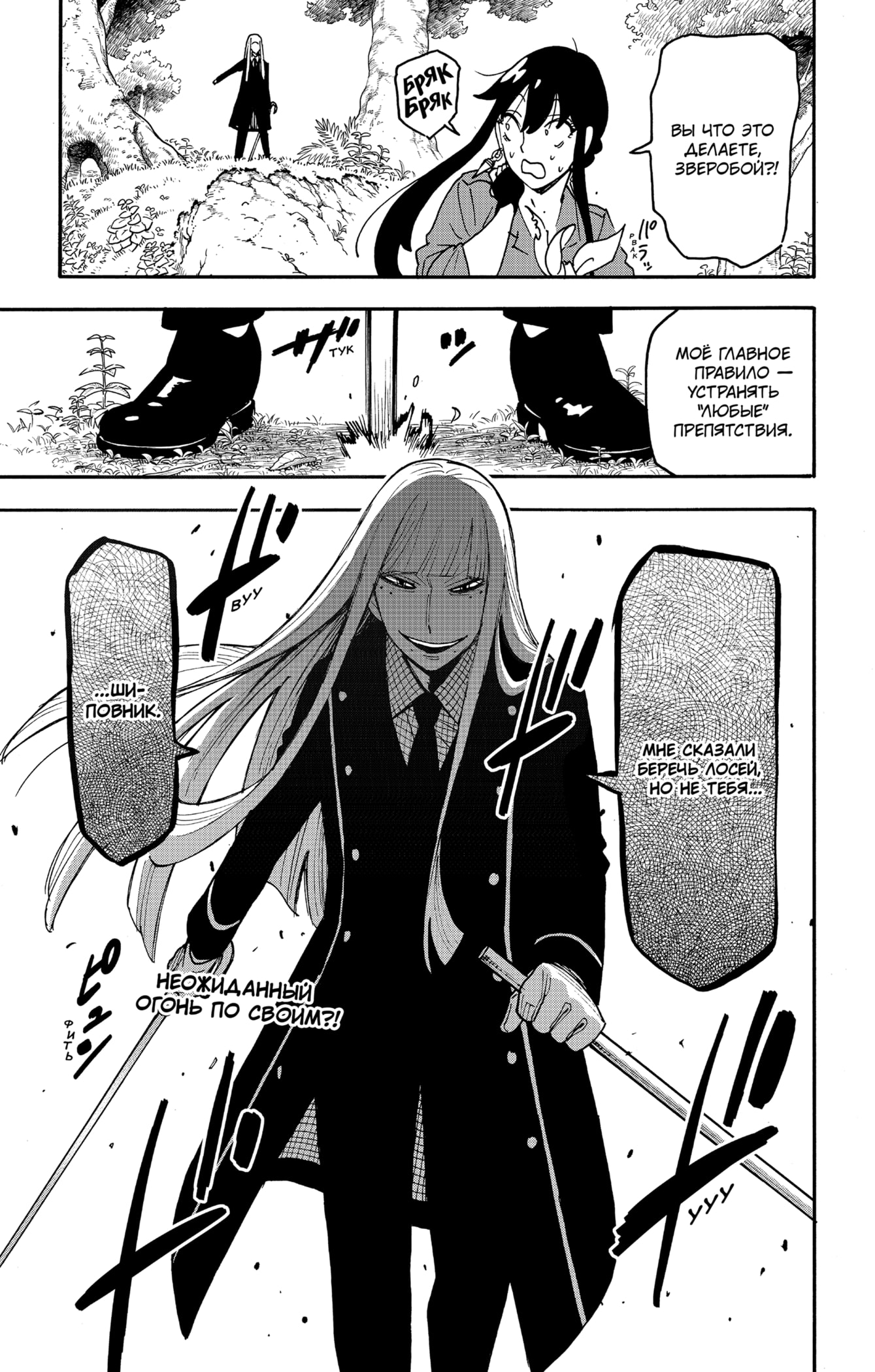 Read Spy X Family (Семья шпиона) Manga Online