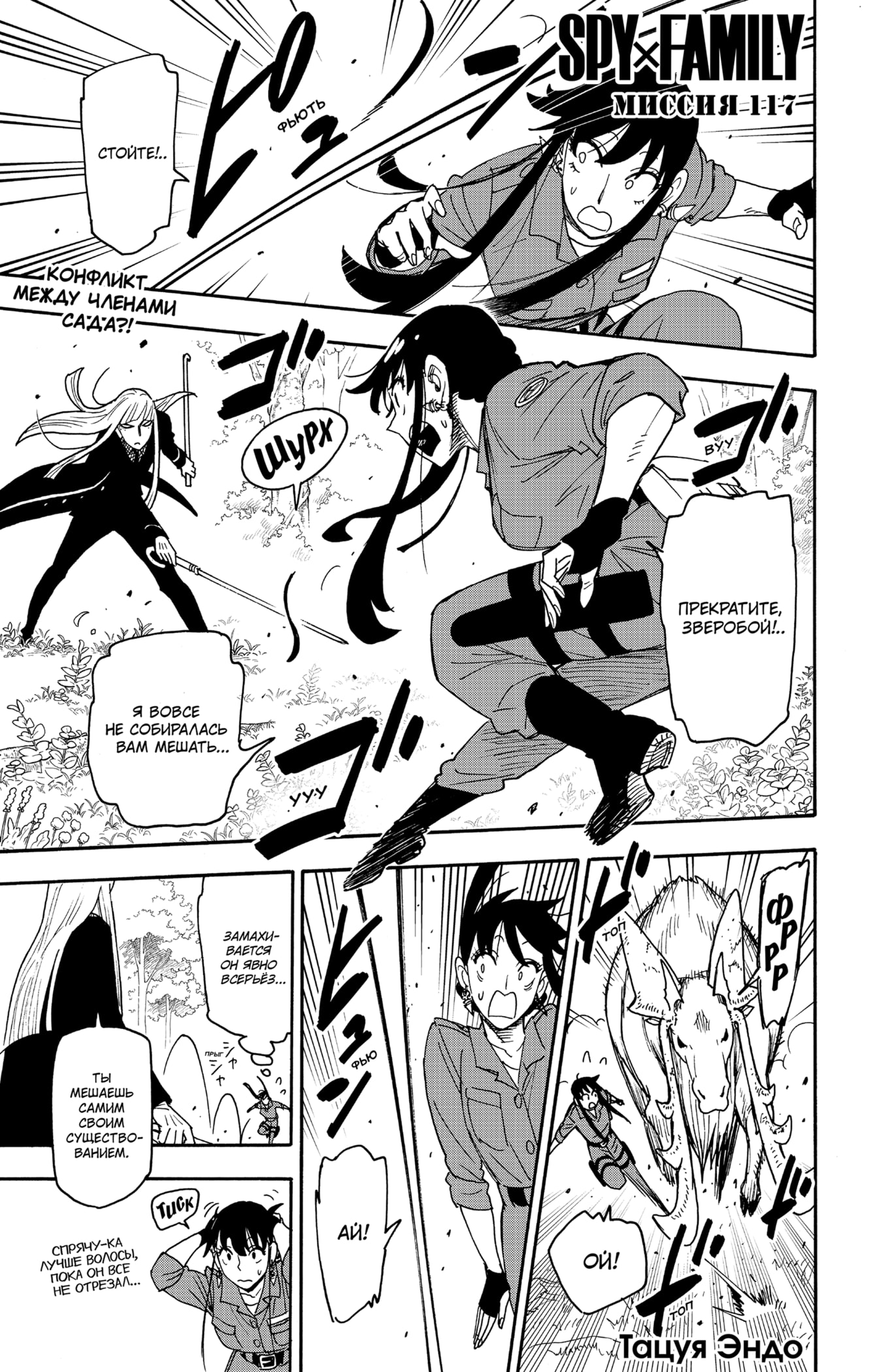 Read Spy X Family (Семья шпиона) Manga Online