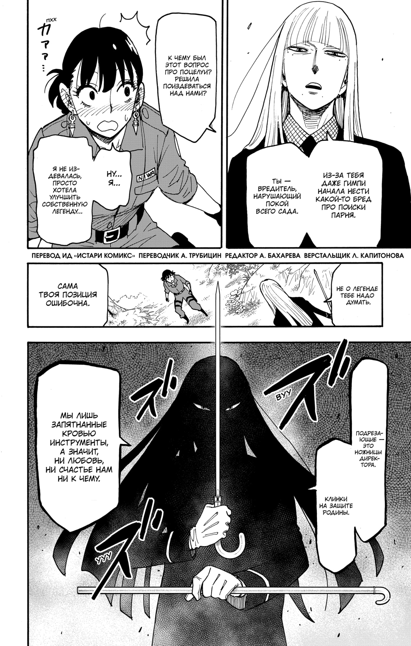 Read Spy X Family (Семья шпиона) Manga Online