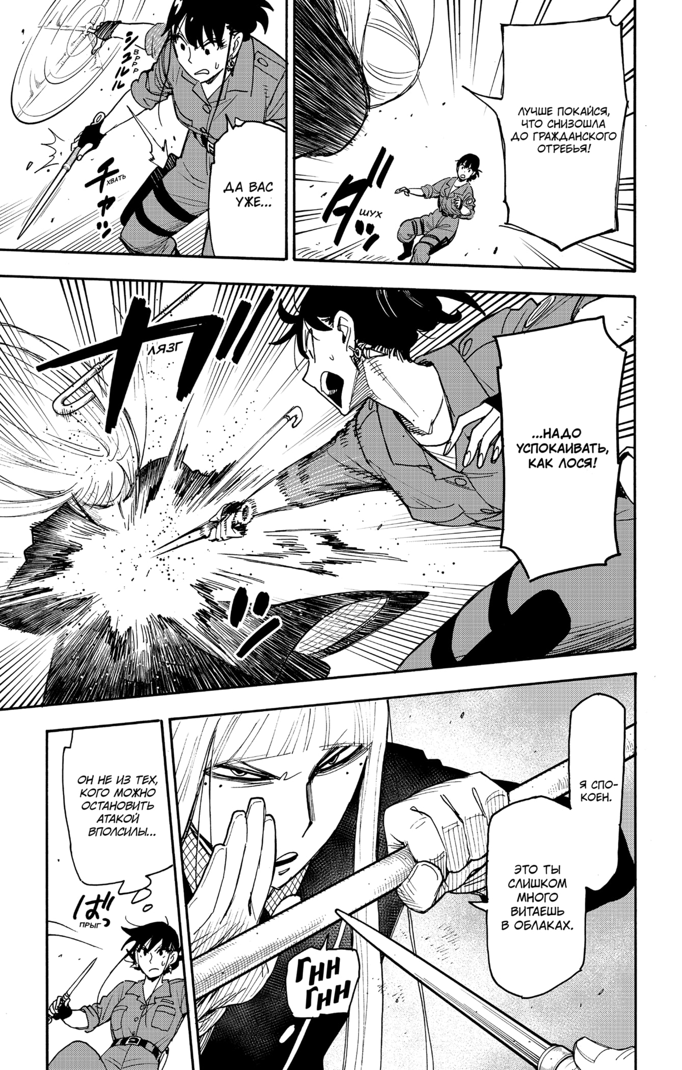 Read Spy X Family (Семья шпиона) Manga Online