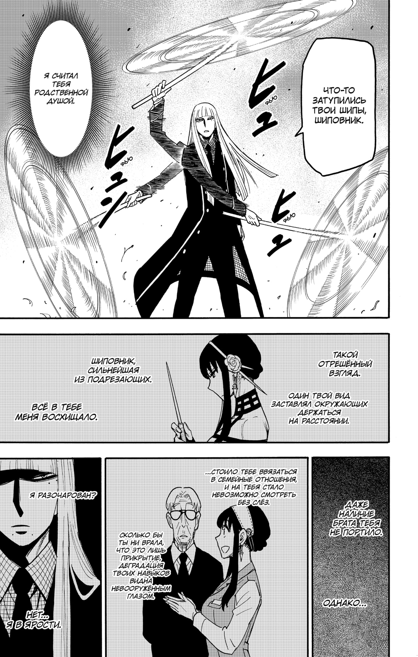 Read Spy X Family (Семья шпиона) Manga Online