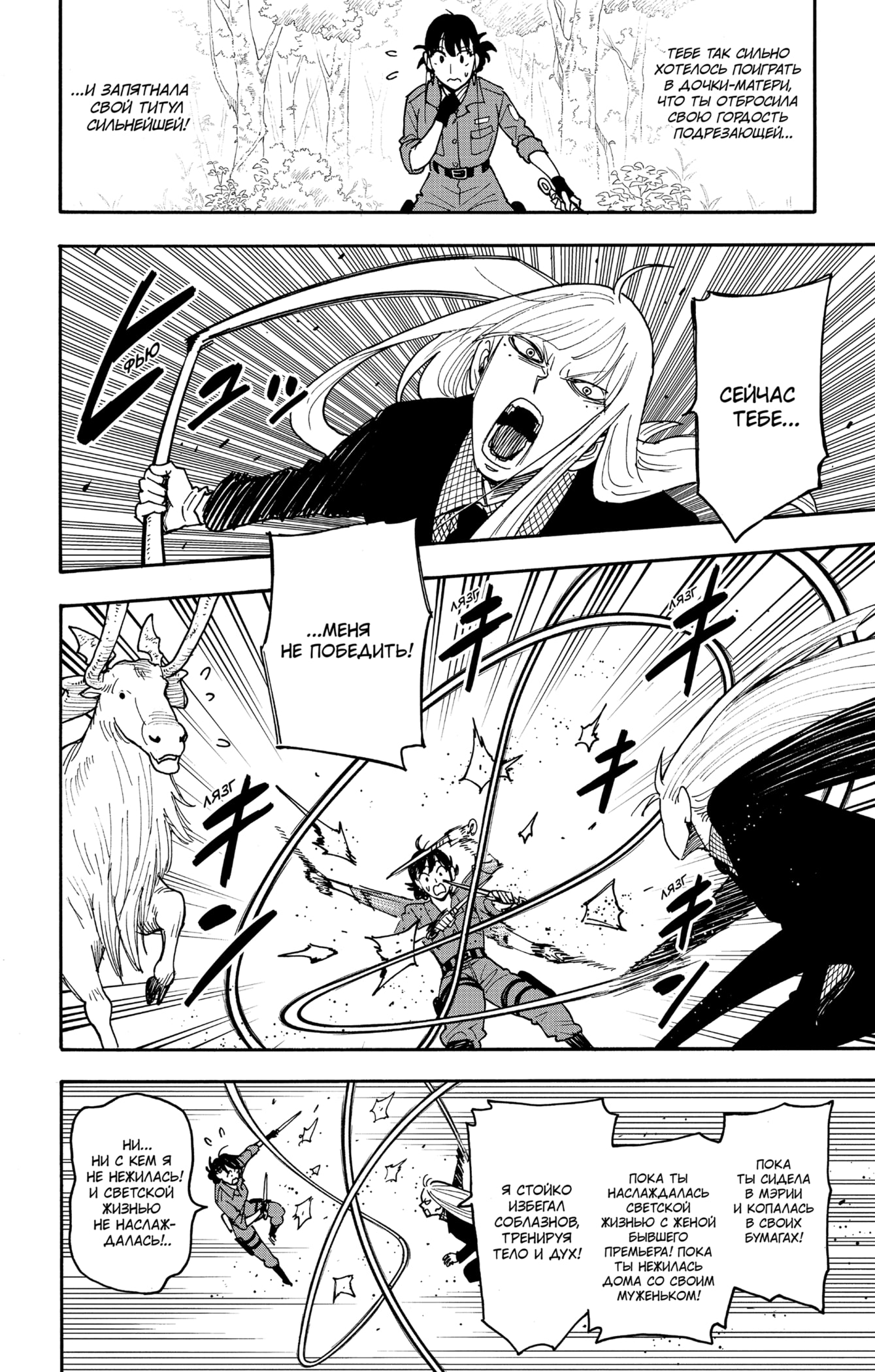 Read Spy X Family (Семья шпиона) Manga Online