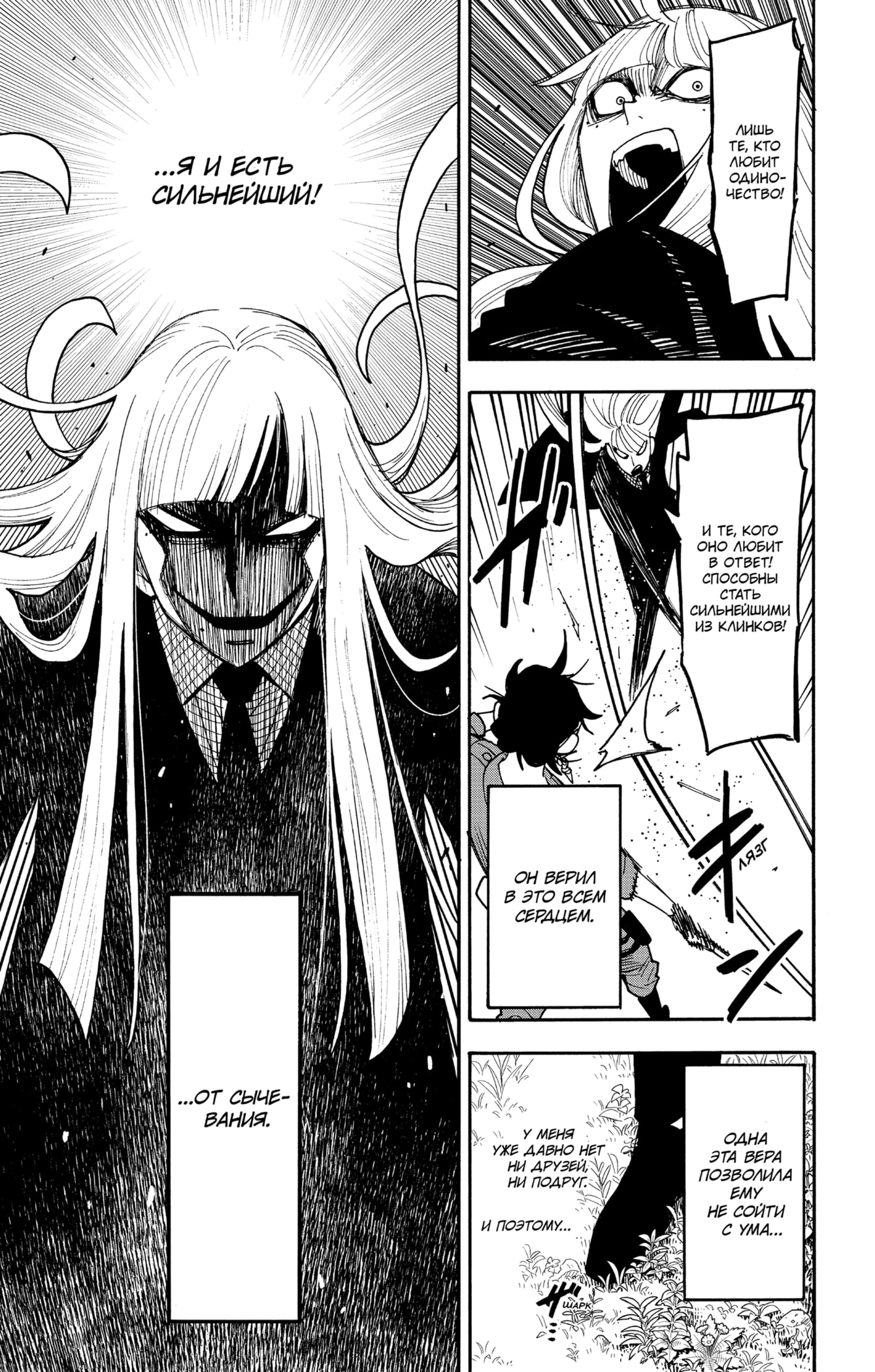 Read Spy X Family (Семья шпиона) Manga Online