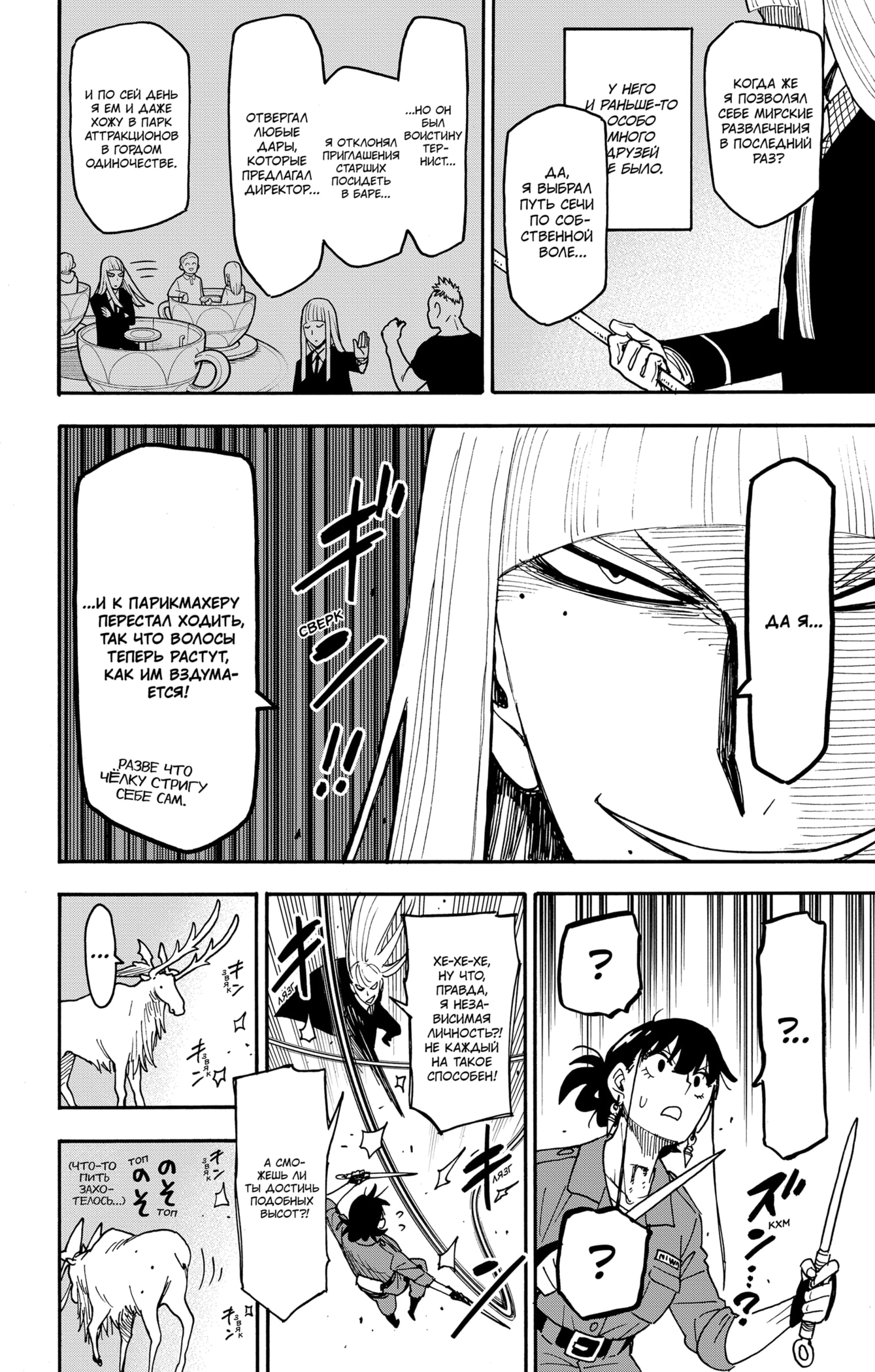 Read Spy X Family (Семья шпиона) Manga Online