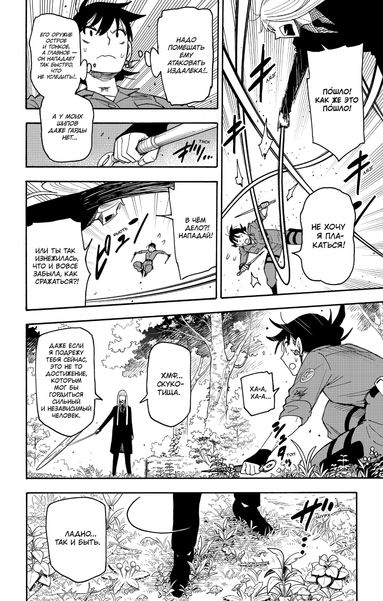 Read Spy X Family (Семья шпиона) Manga Online