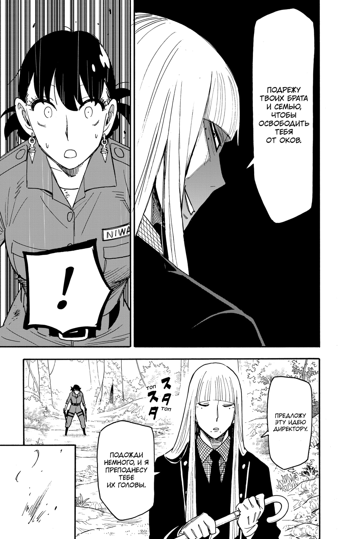 Read Spy X Family (Семья шпиона) Manga Online