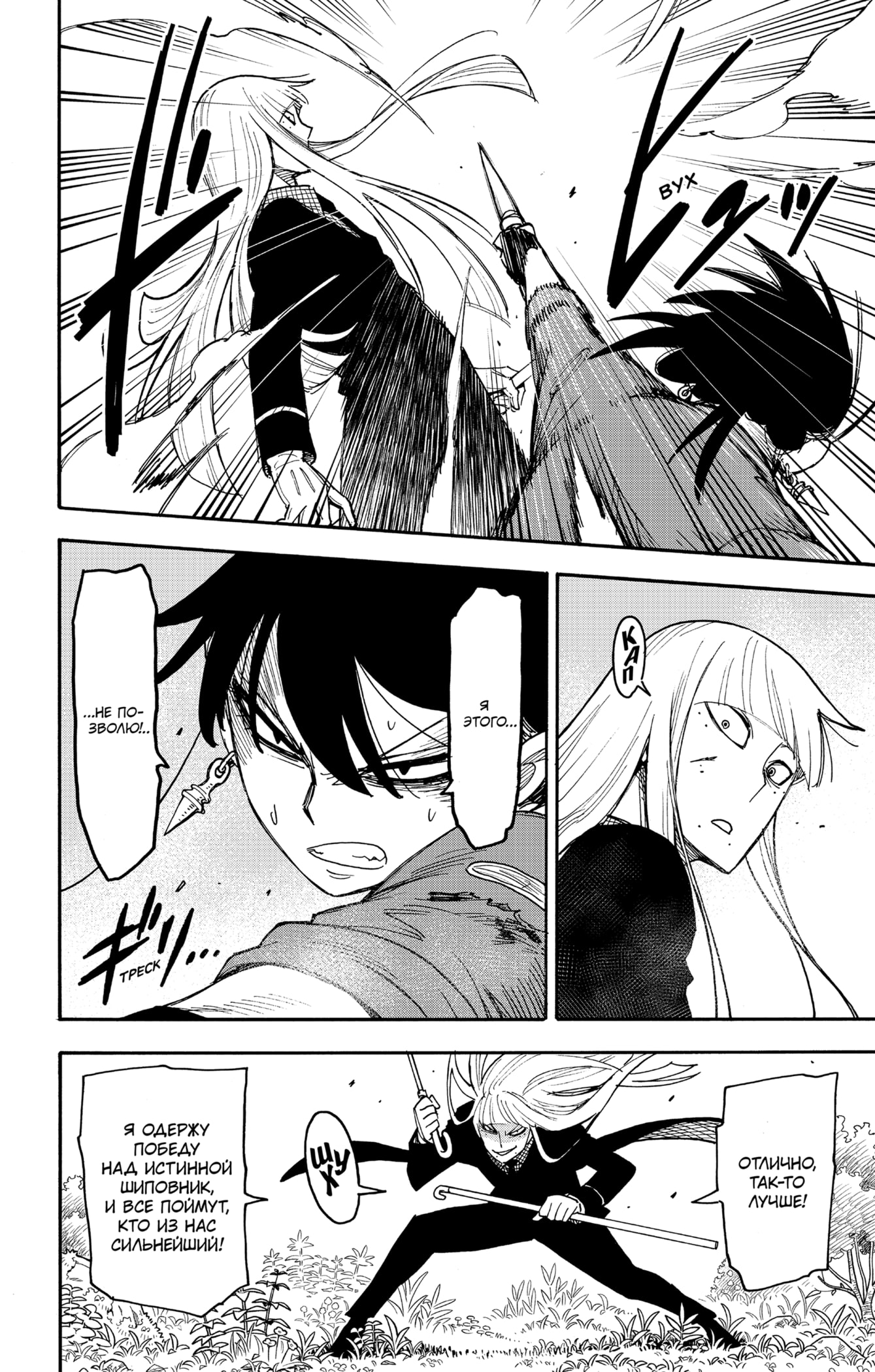 Read Spy X Family (Семья шпиона) Manga Online