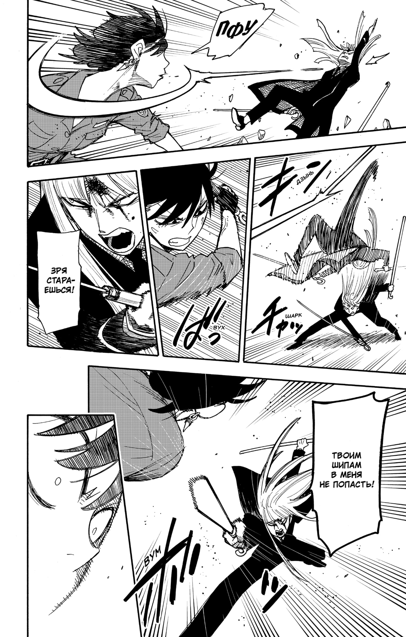 Read Spy X Family (Семья шпиона) Manga Online