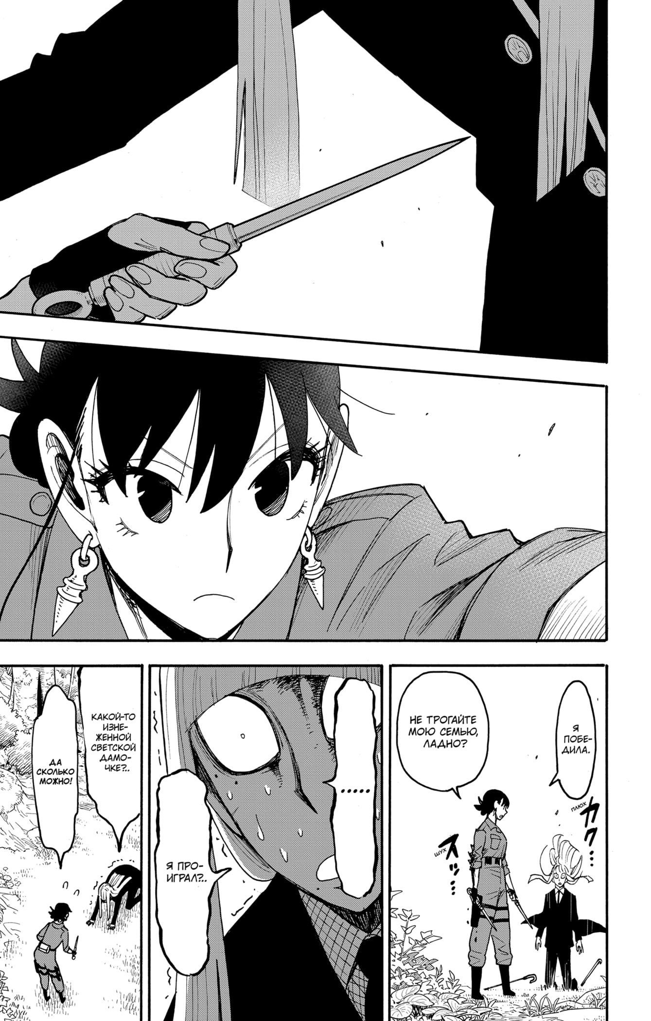 Read Spy X Family (Семья шпиона) Manga Online