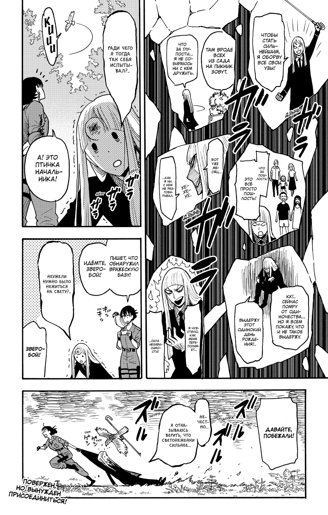 Read Spy X Family (Семья шпиона) Manga Online