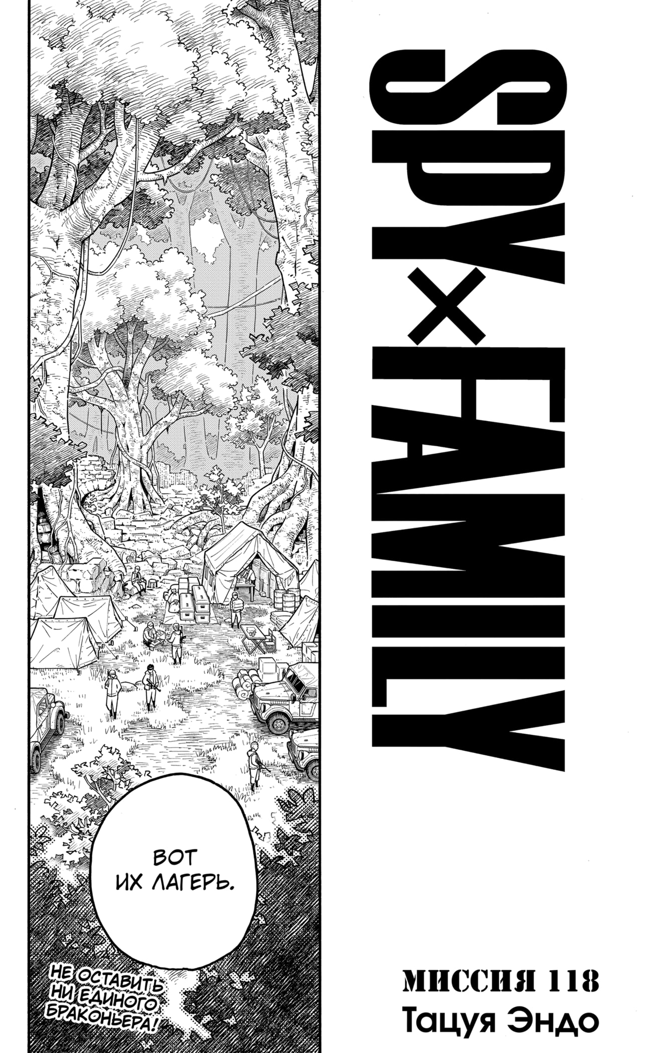 Read Spy X Family (Семья шпиона) Manga Online