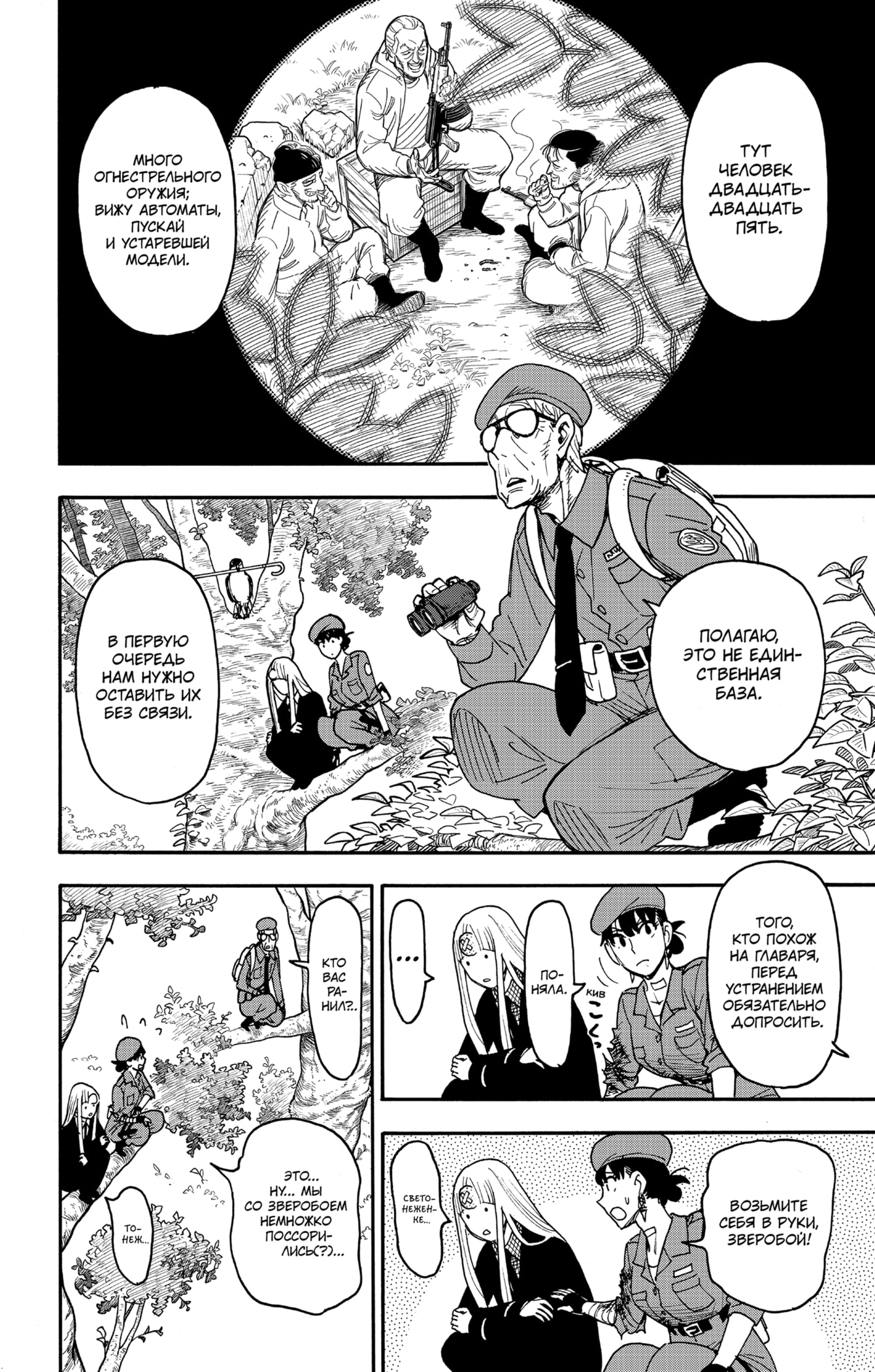 Read Spy X Family (Семья шпиона) Manga Online