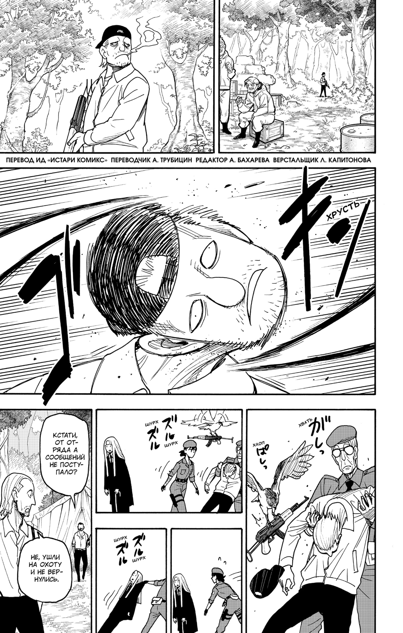 Read Spy X Family (Семья шпиона) Manga Online