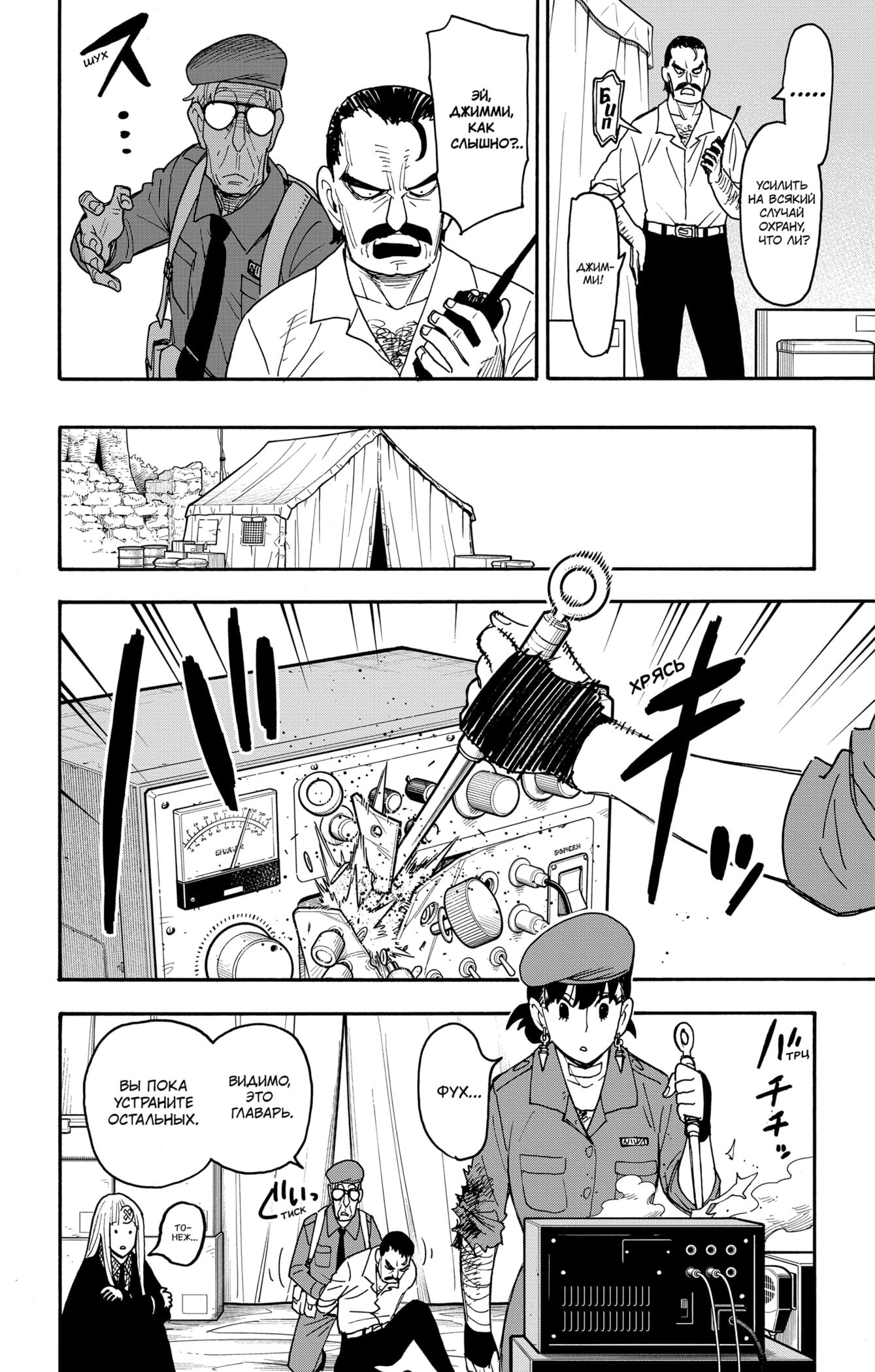 Read Spy X Family (Семья шпиона) Manga Online