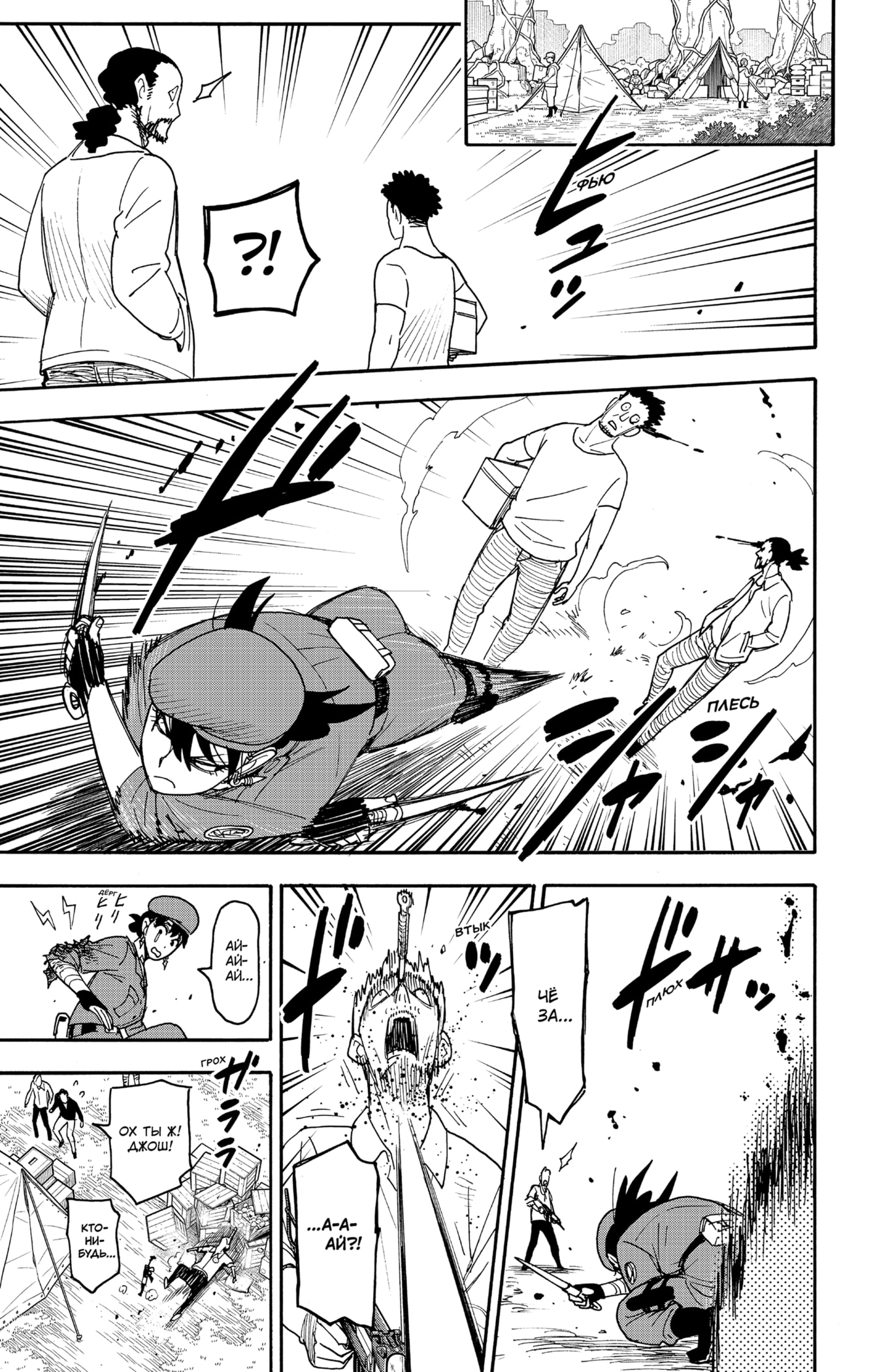 Read Spy X Family (Семья шпиона) Manga Online