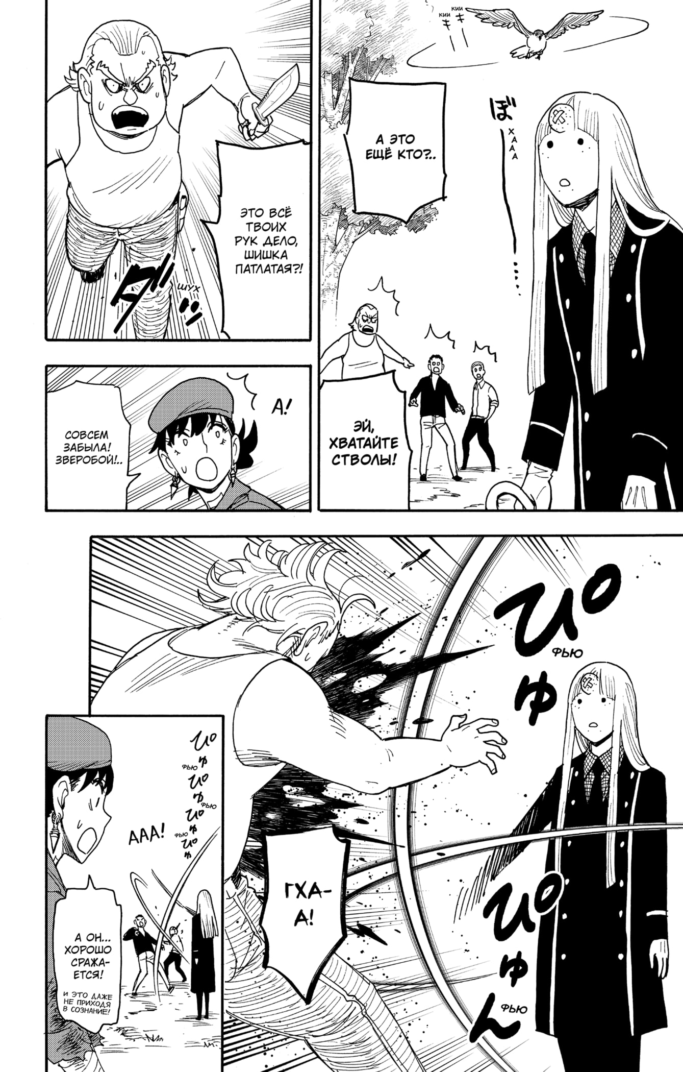 Read Spy X Family (Семья шпиона) Manga Online