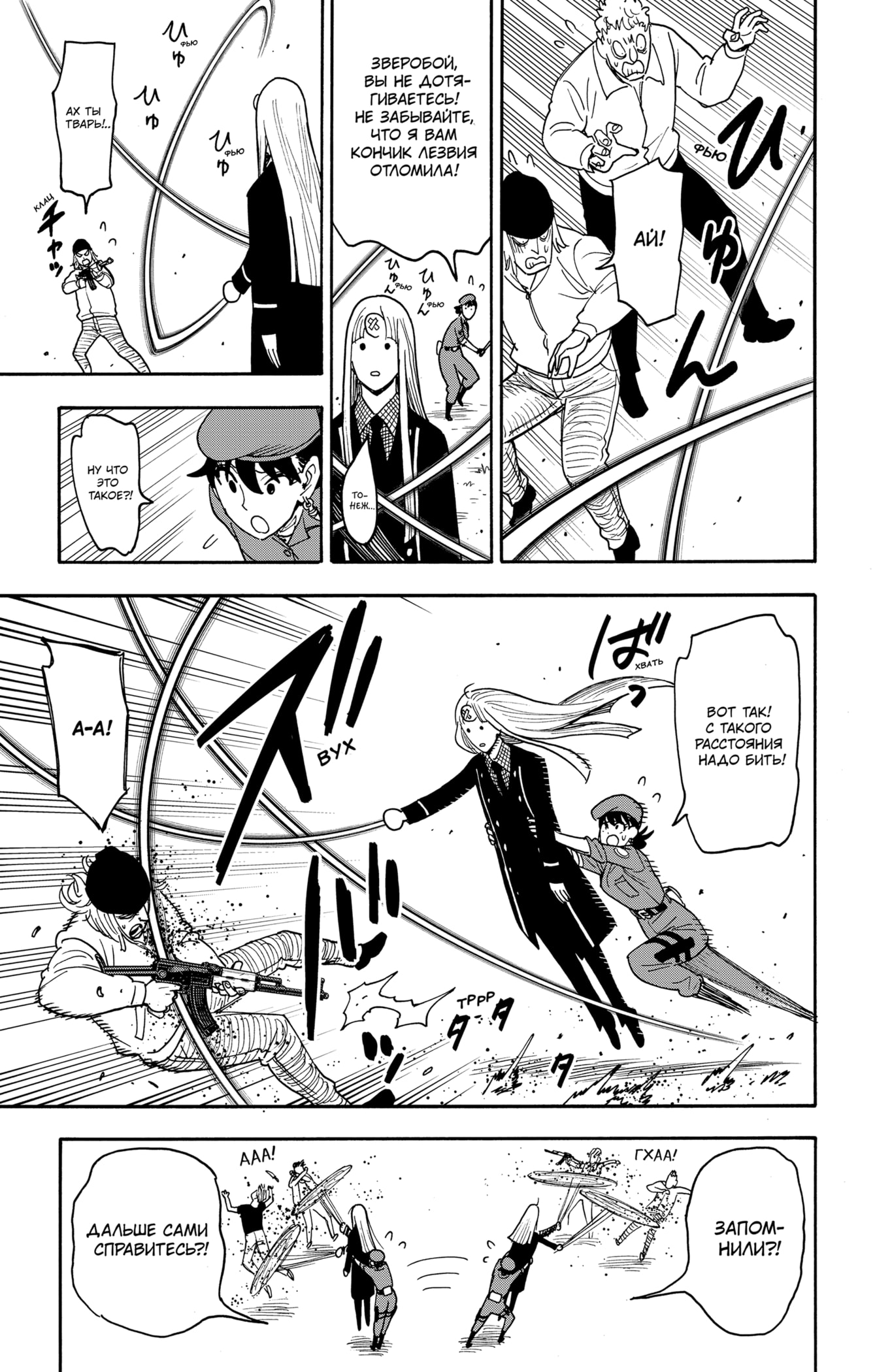 Read Spy X Family (Семья шпиона) Manga Online