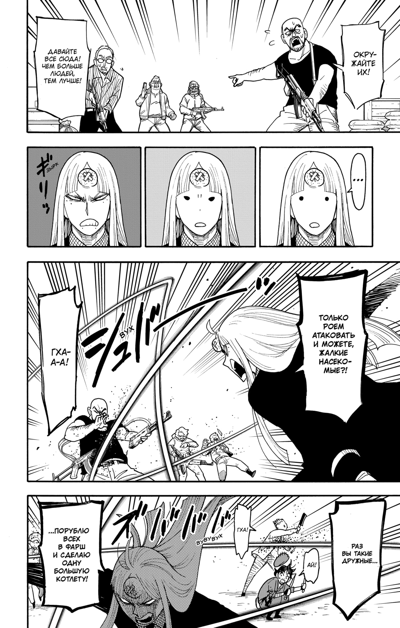 Read Spy X Family (Семья шпиона) Manga Online