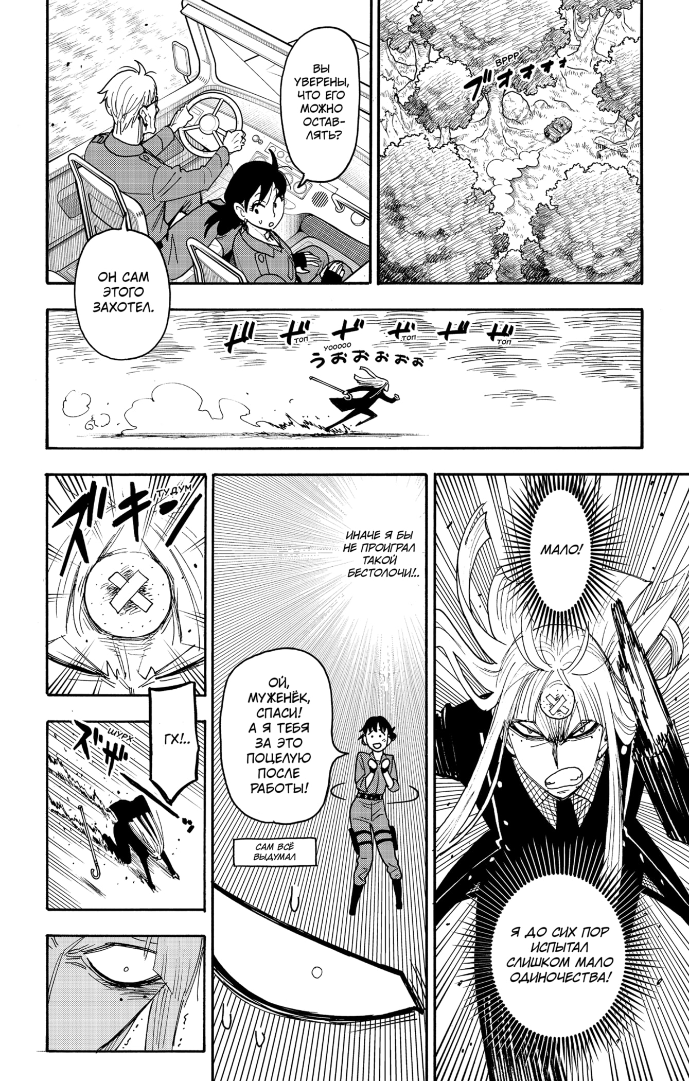 Read Spy X Family (Семья шпиона) Manga Online