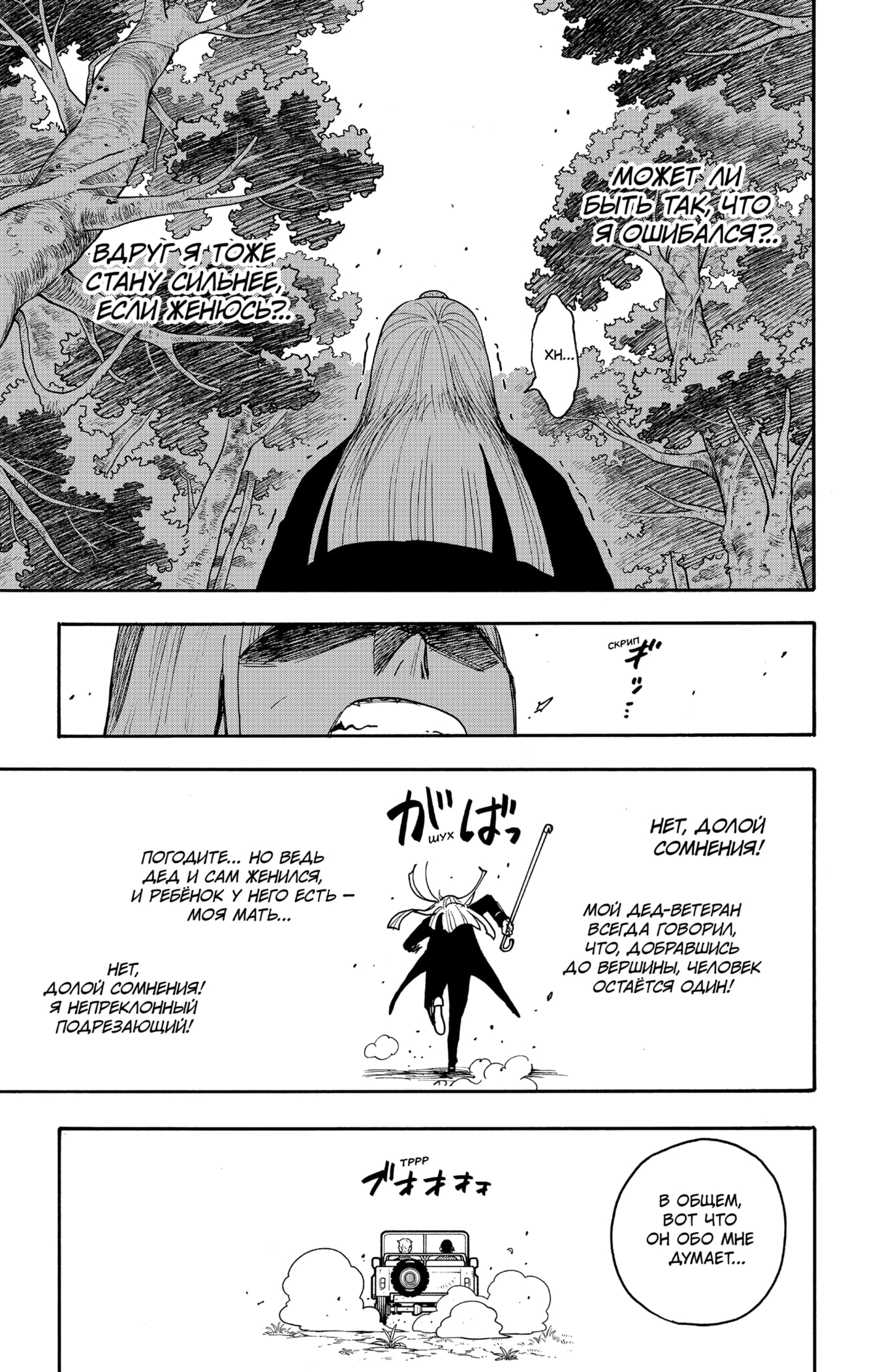 Read Spy X Family (Семья шпиона) Manga Online