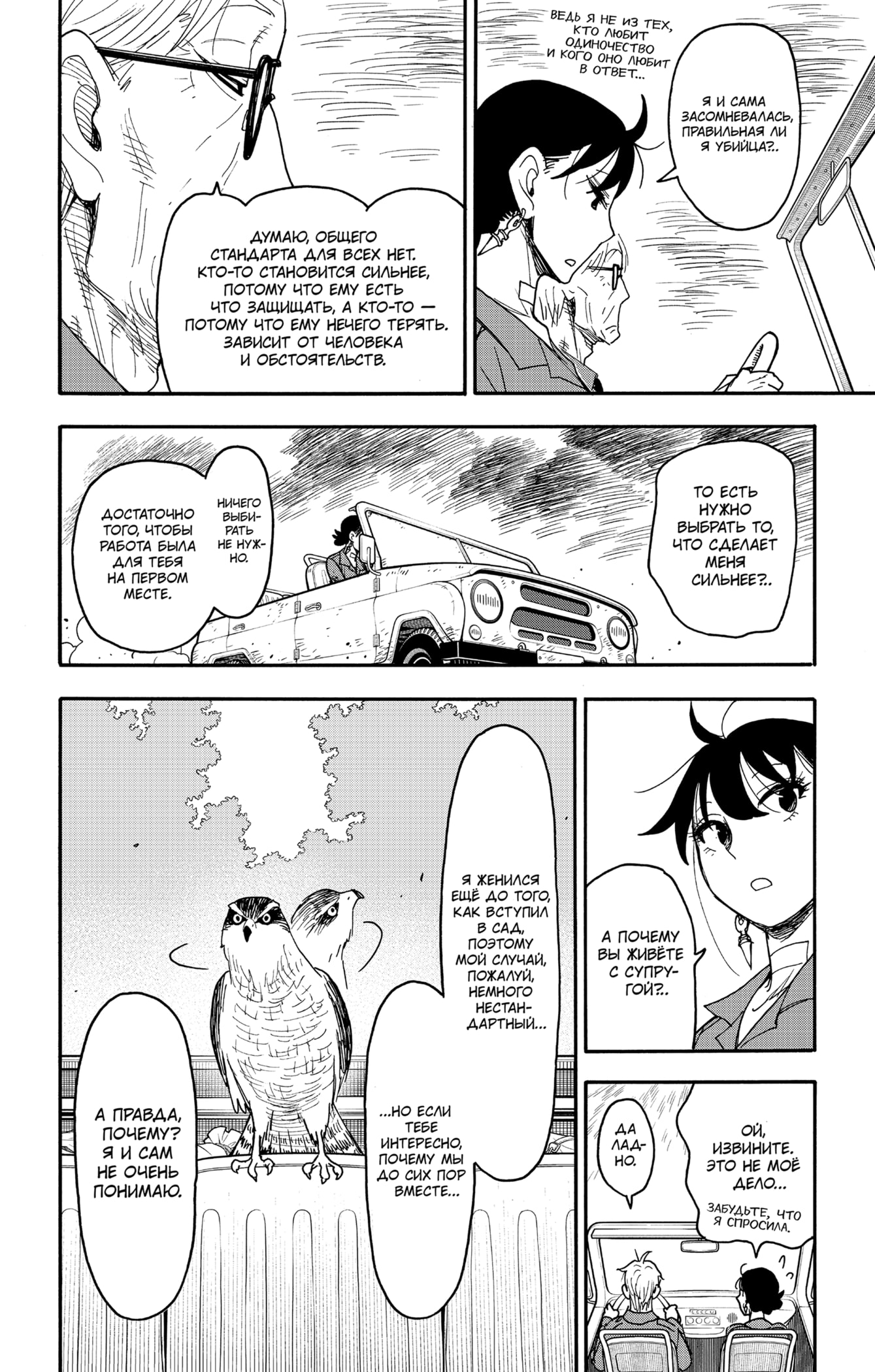 Read Spy X Family (Семья шпиона) Manga Online