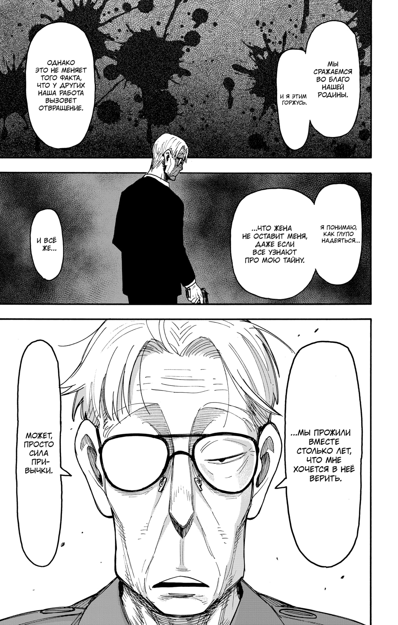 Read Spy X Family (Семья шпиона) Manga Online