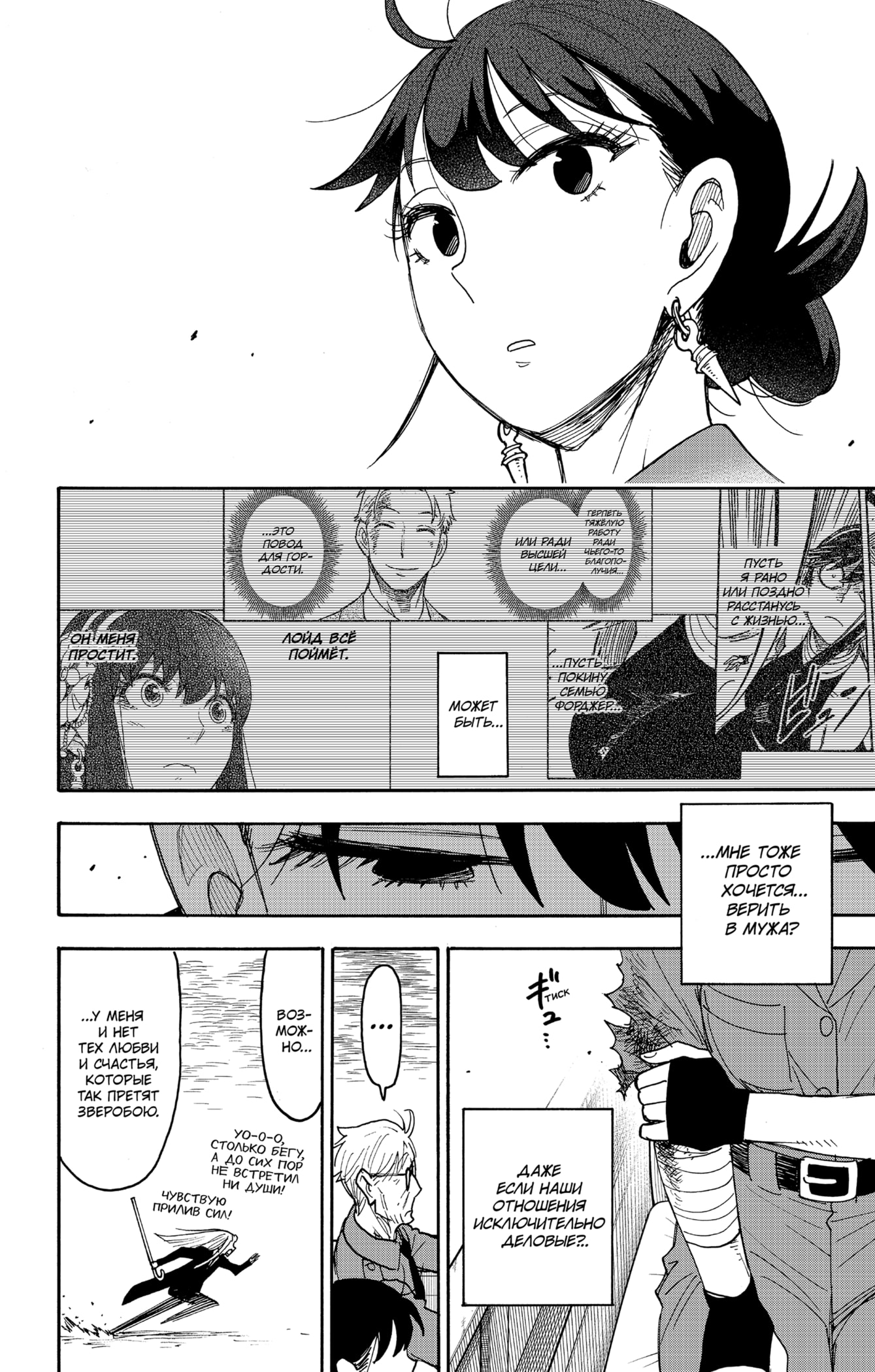 Read Spy X Family (Семья шпиона) Manga Online