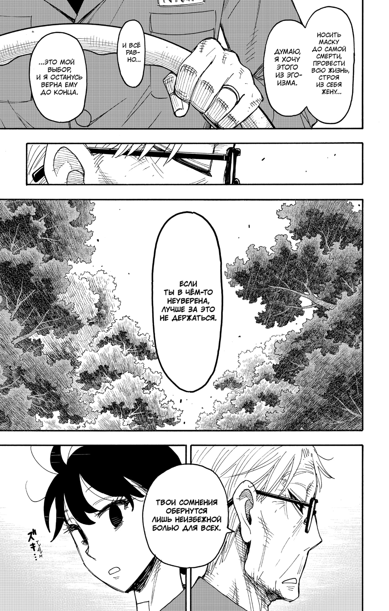 Read Spy X Family (Семья шпиона) Manga Online