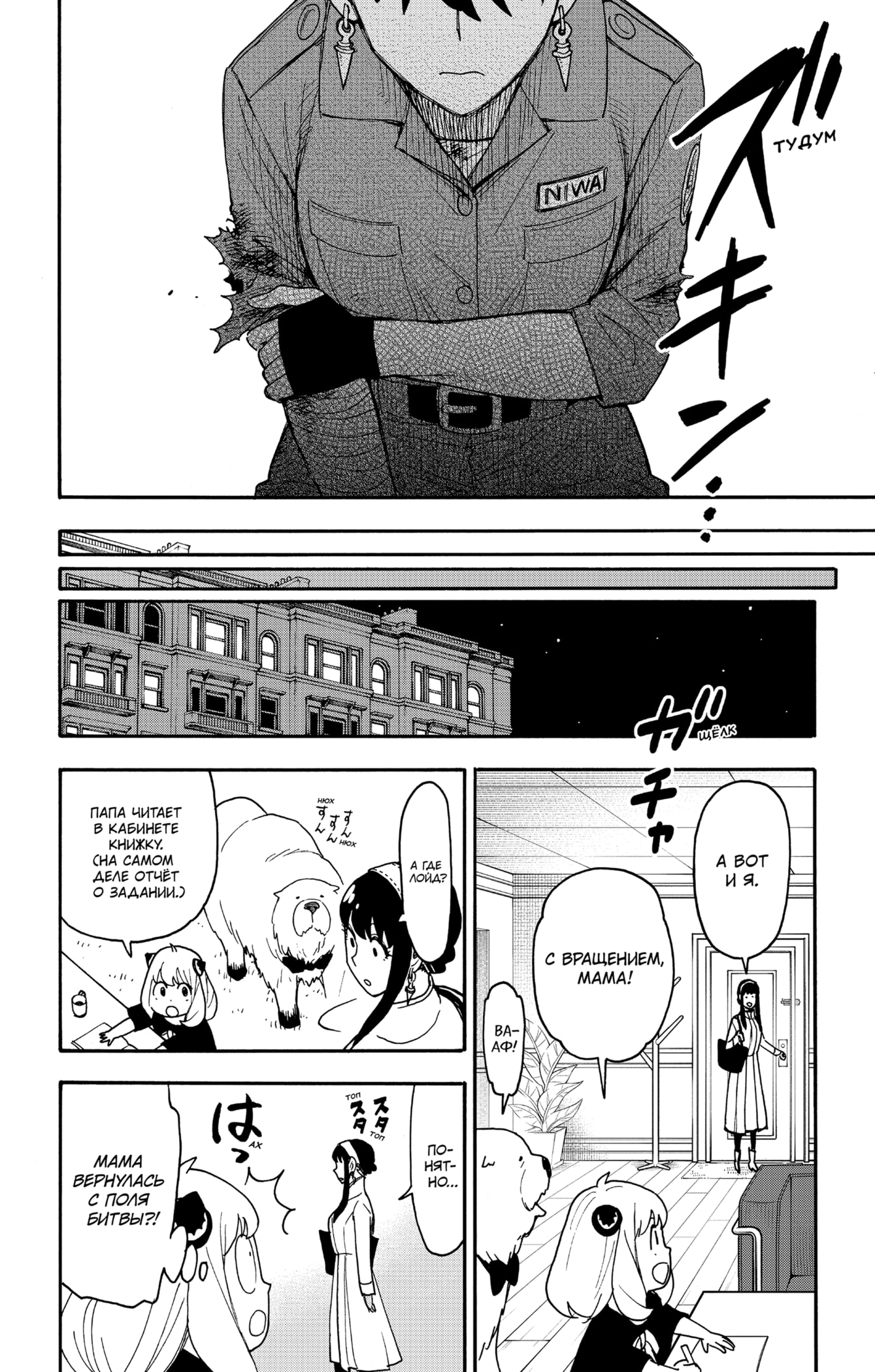 Read Spy X Family (Семья шпиона) Manga Online