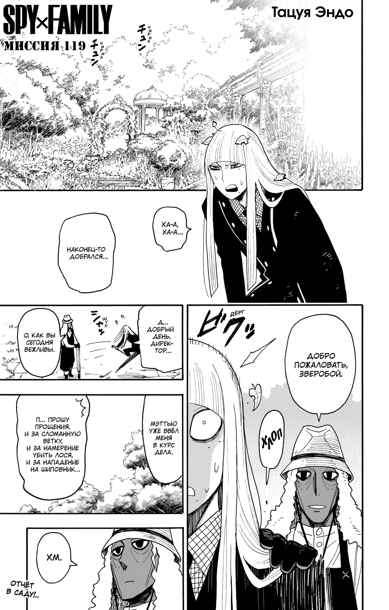 Read Spy X Family (Семья шпиона) Manga Online