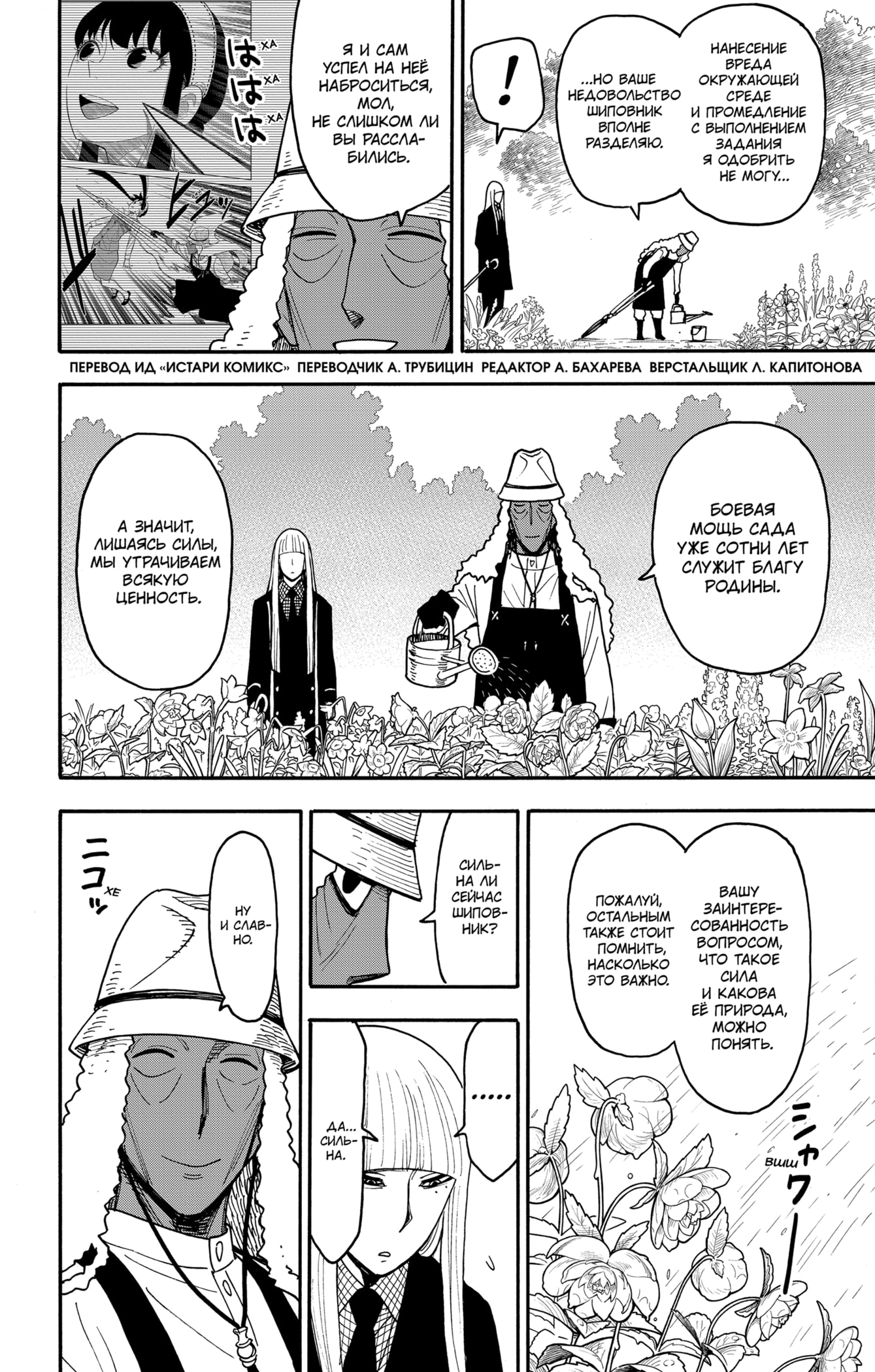 Read Spy X Family (Семья шпиона) Manga Online