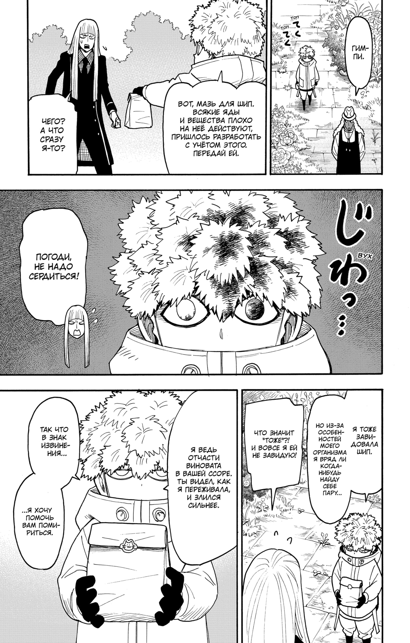 Read Spy X Family (Семья шпиона) Manga Online