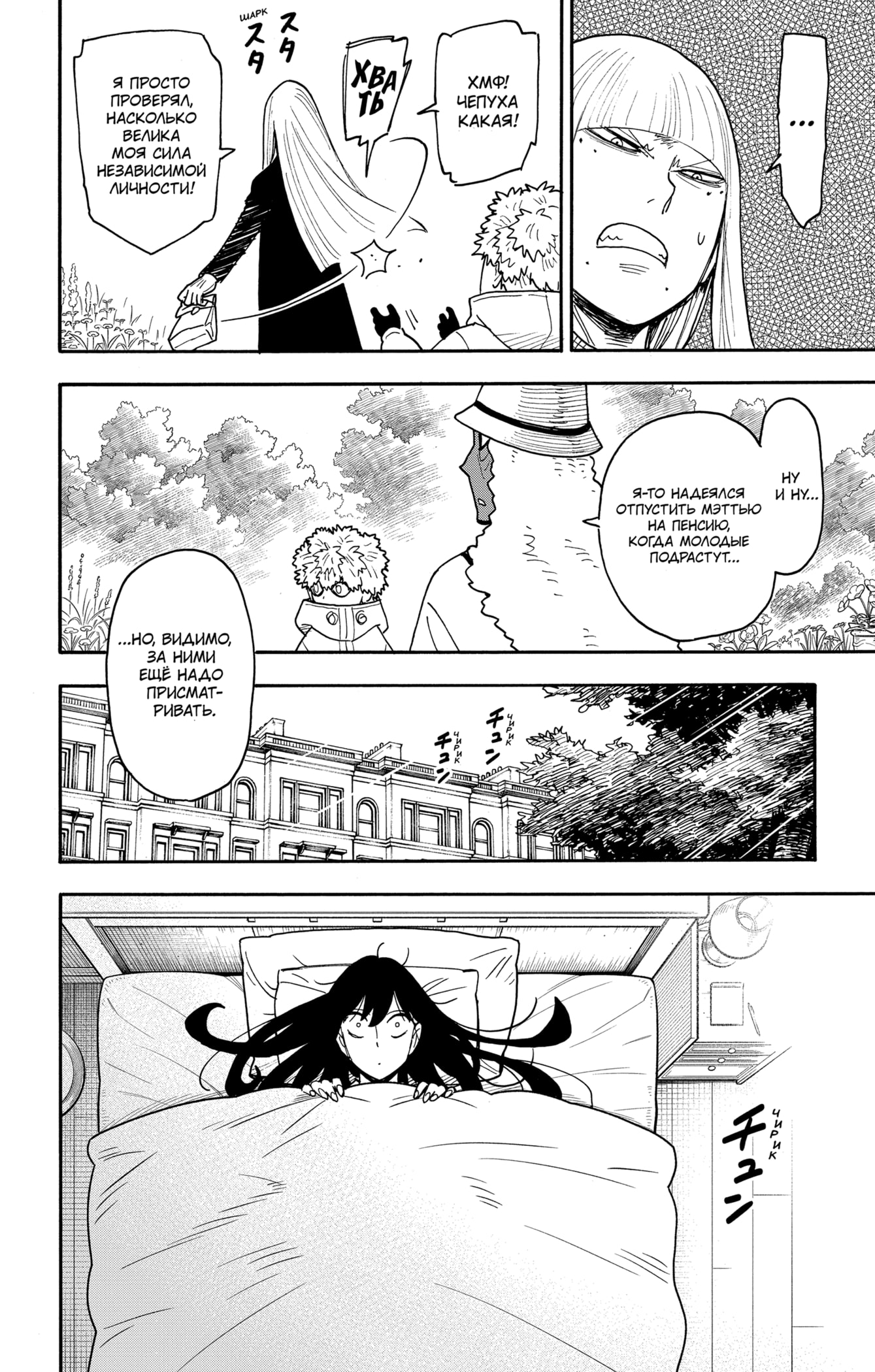 Read Spy X Family (Семья шпиона) Manga Online