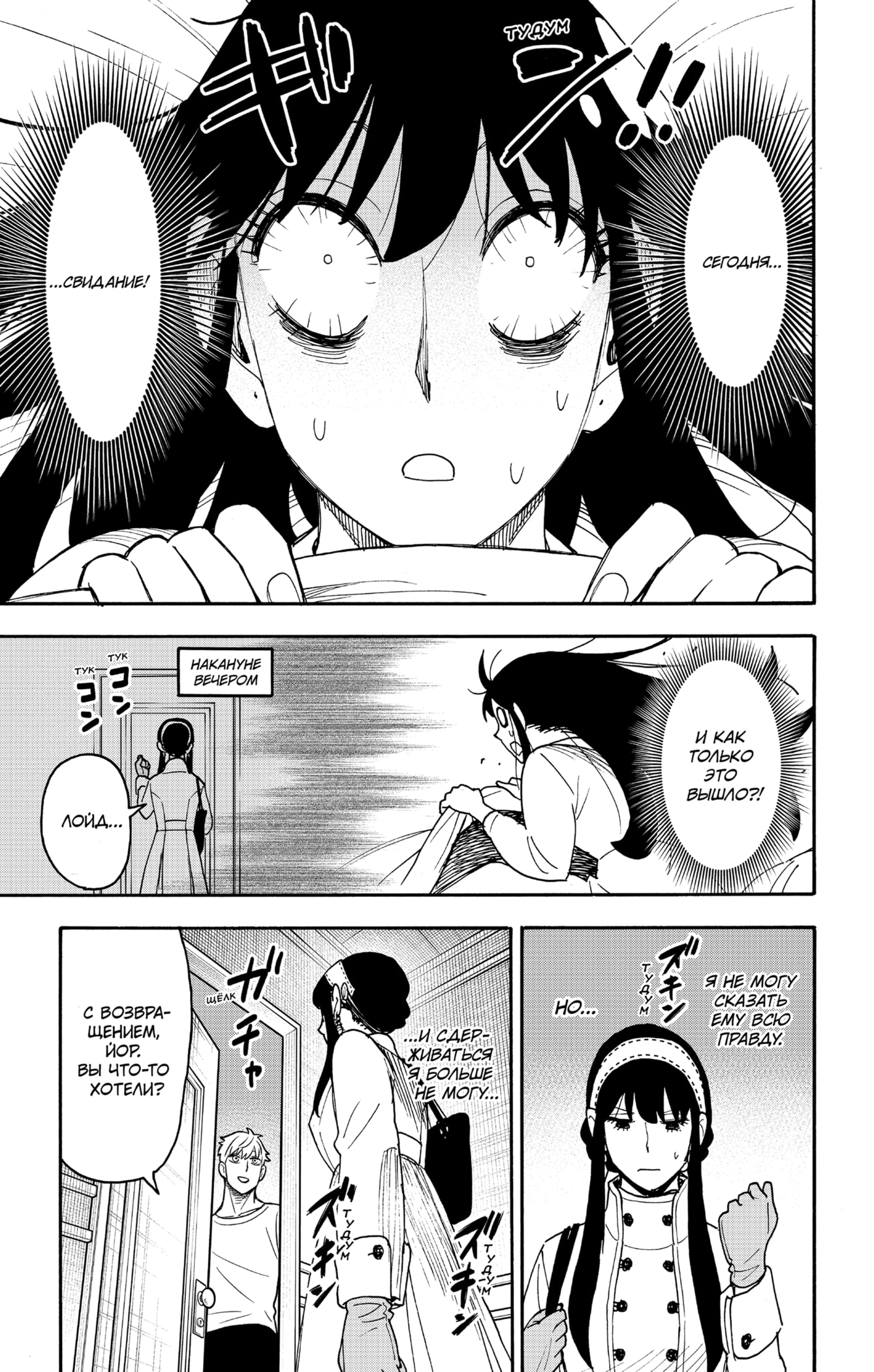 Read Spy X Family (Семья шпиона) Manga Online