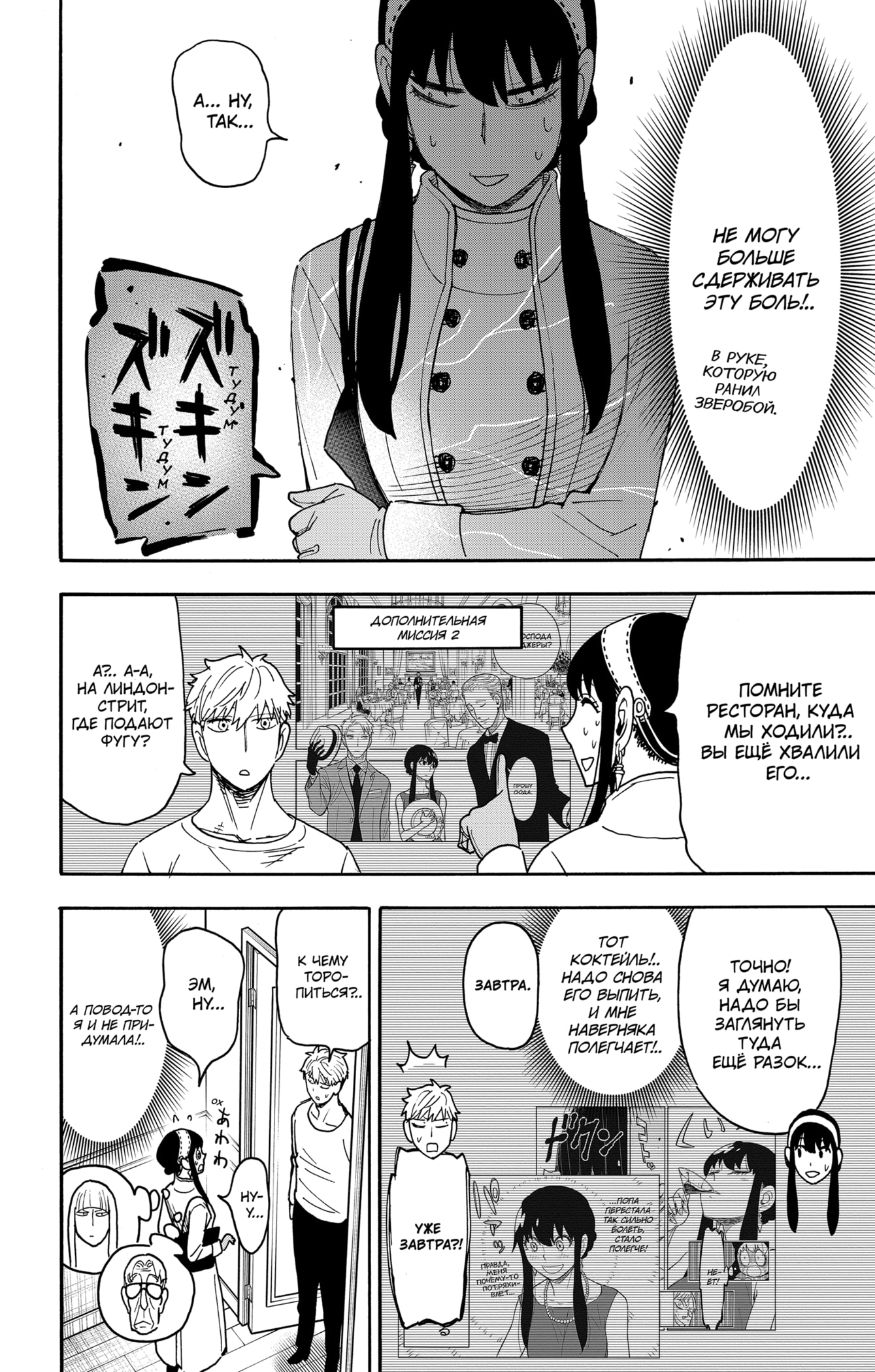 Read Spy X Family (Семья шпиона) Manga Online