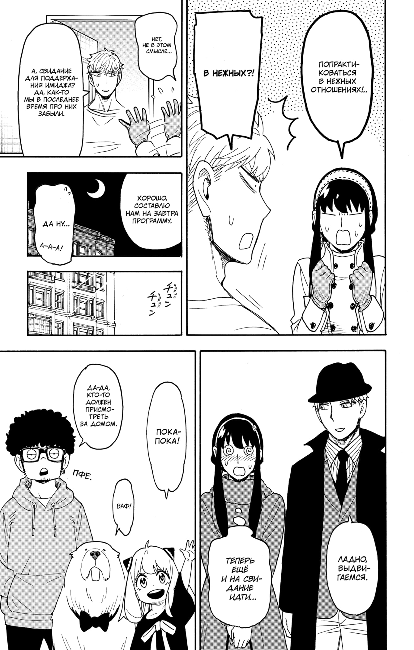 Read Spy X Family (Семья шпиона) Manga Online