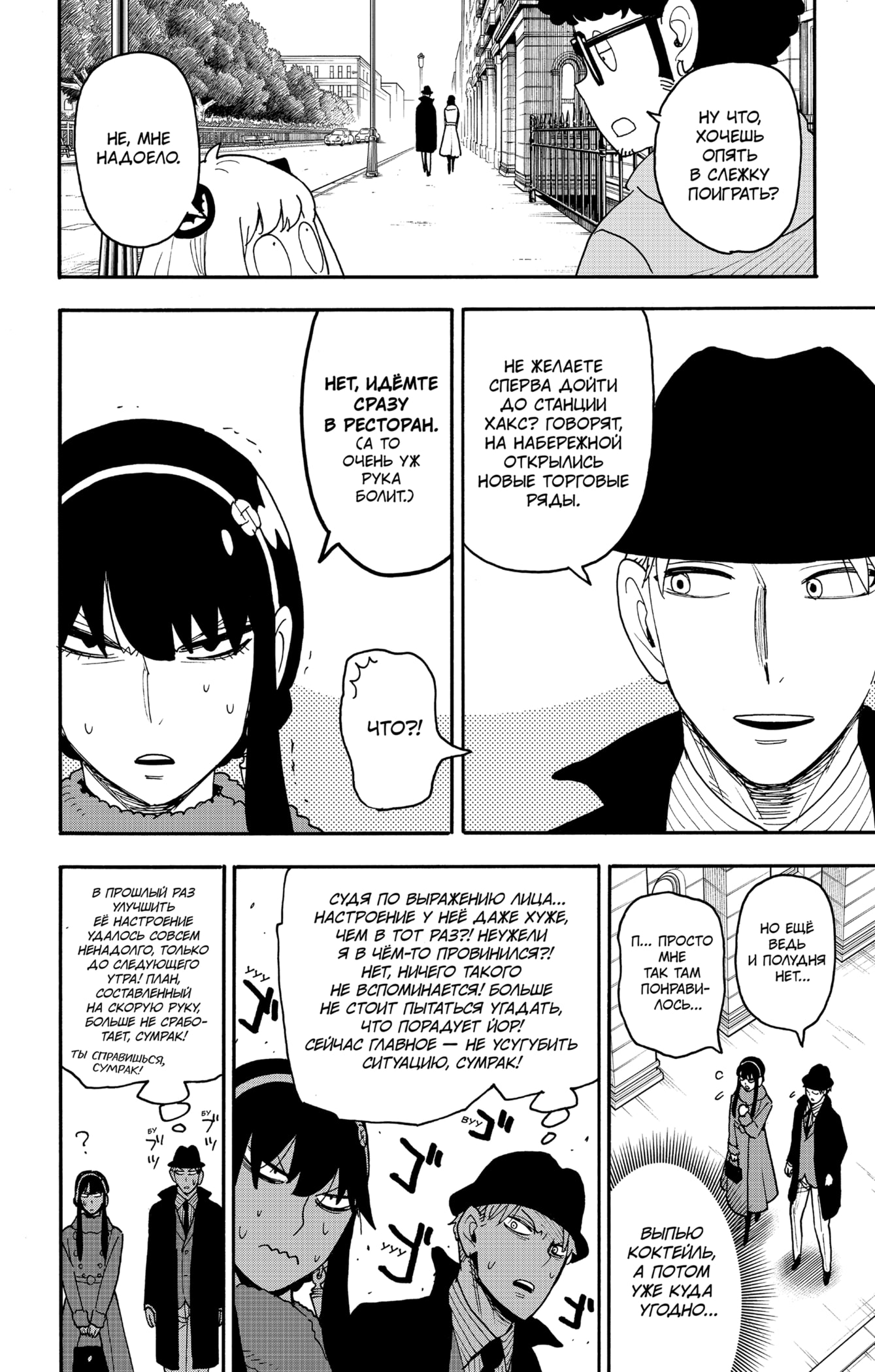 Read Spy X Family (Семья шпиона) Manga Online